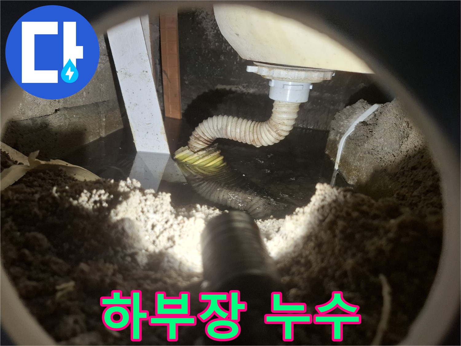 수원 팔달구 누수 - 세면대 하부장에서 누수 발생 - 나무 부식 및 곰팡이