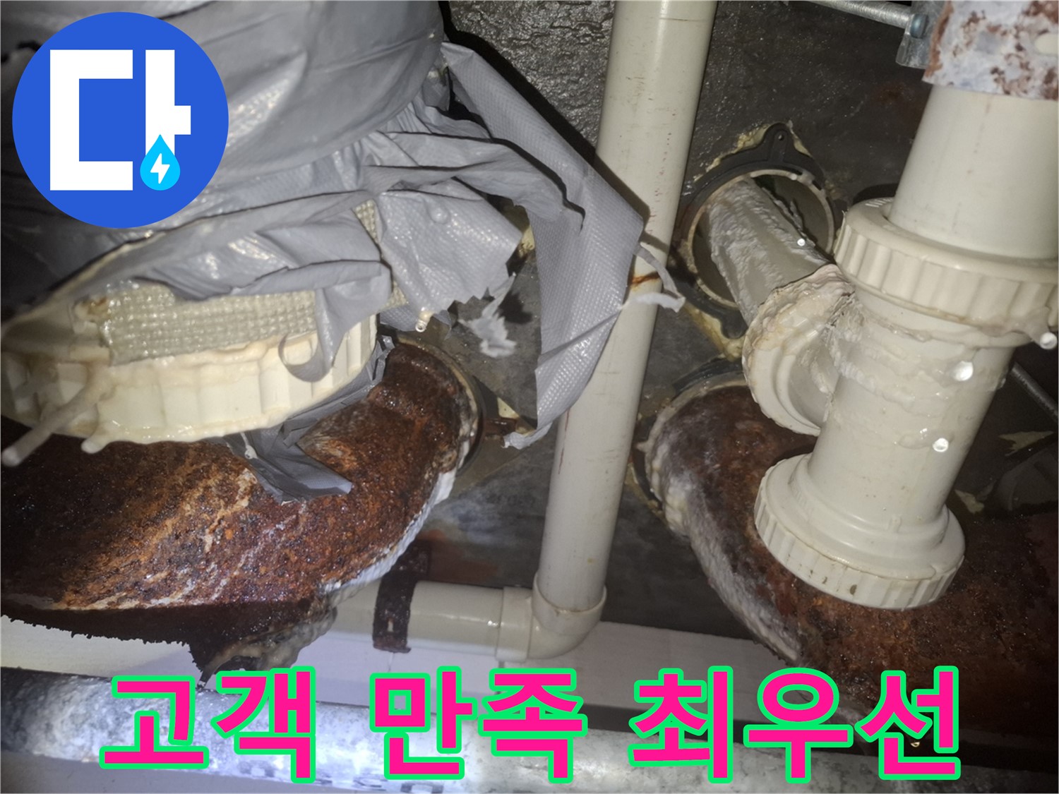 수원 팔달구 신풍동 - 고객 만족 최우선, 배관 부식 누수 최고의 서비스