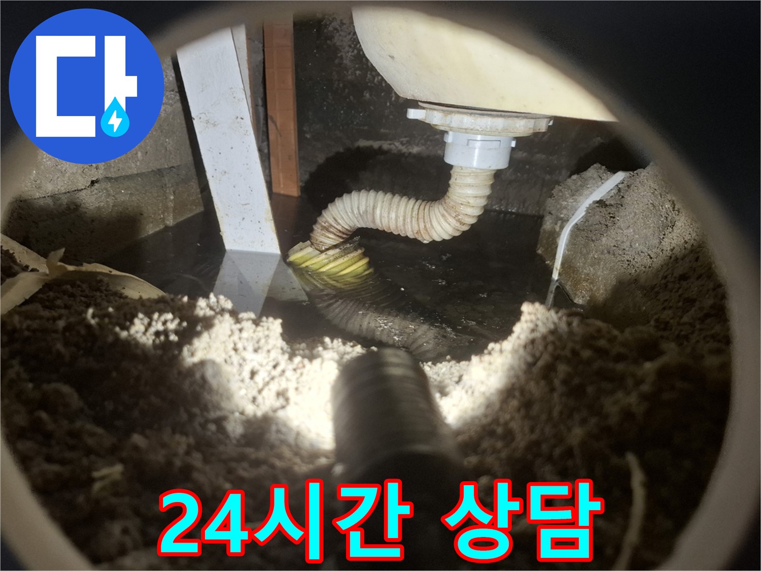 수원 팔달구 신풍동 누수 - 누수 상담, 24시간 친절하고 신속한 답변 제공