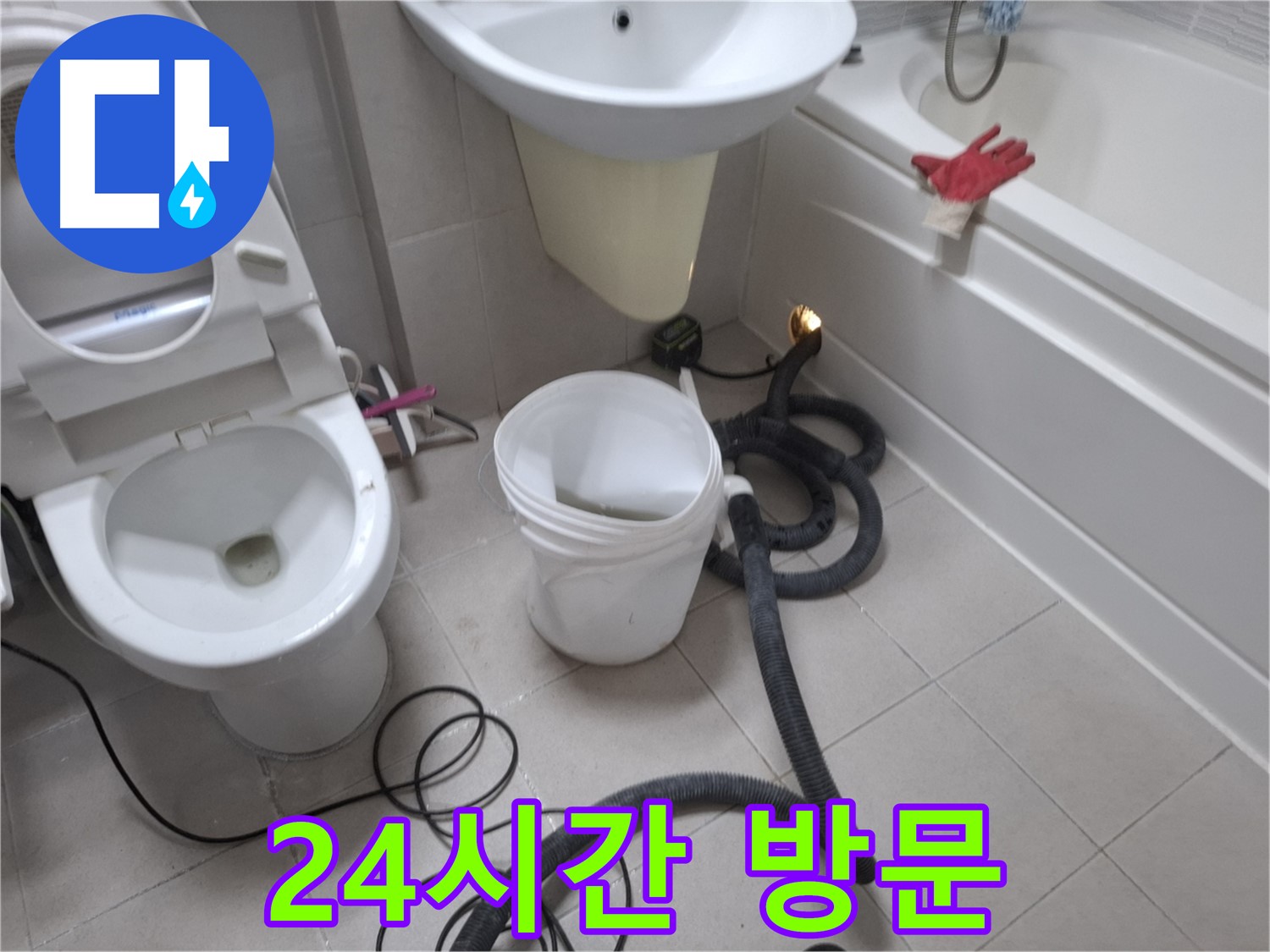 수원 팔달구 신풍동 누수 문제 발생 시 24시간 방문 가능한 누수 전문가가 있습니다 - 언제든지 연락 주세요.