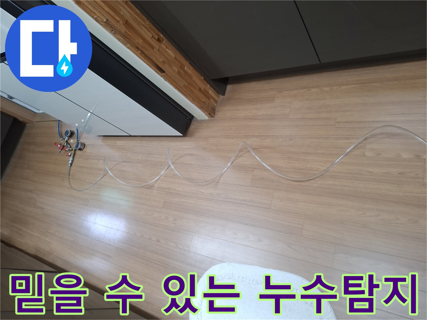 수원 팔달구 신풍동 누수 - 믿을 수 있는 누수탐지 업체로서 정확하고 신속한 서비스를 제공합니다.