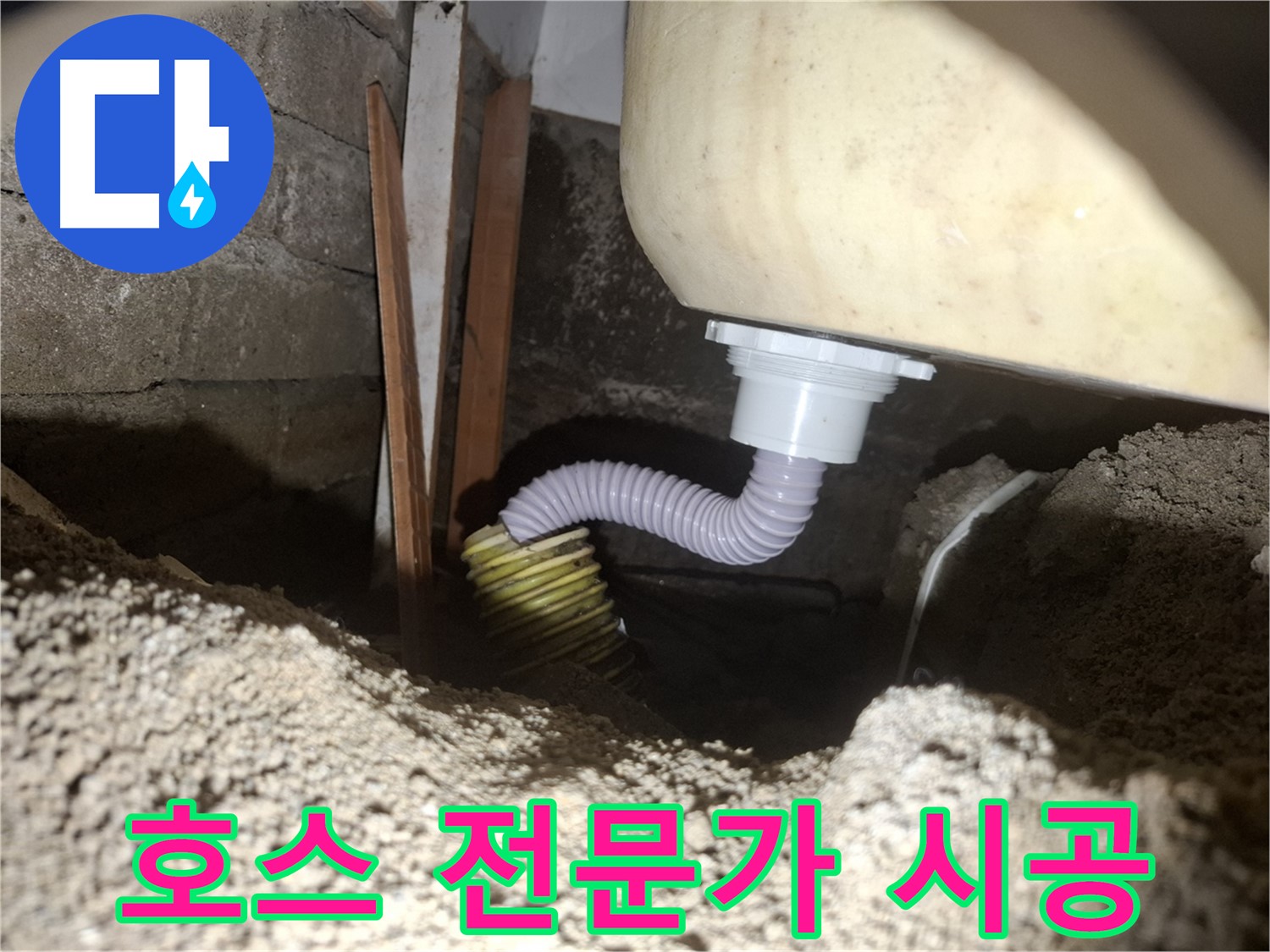 수원 팔달구 신풍동 누수 - 배수 호스 교체, 전문가의 손길로 완벽하게