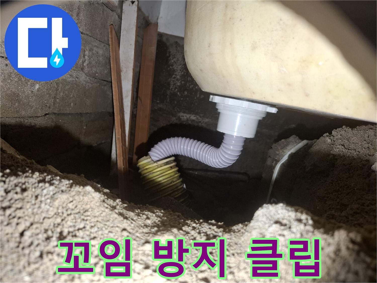 수원 팔달구 신풍동 누수 - 배수 호스 꼬임 방지 클립, 이렇게 사용하세요