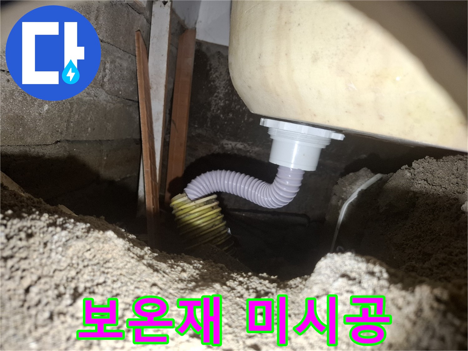 수원 팔달구 신풍동 누수 - 배수관에 보온재가 없으면 결로가 생길 수 있어요