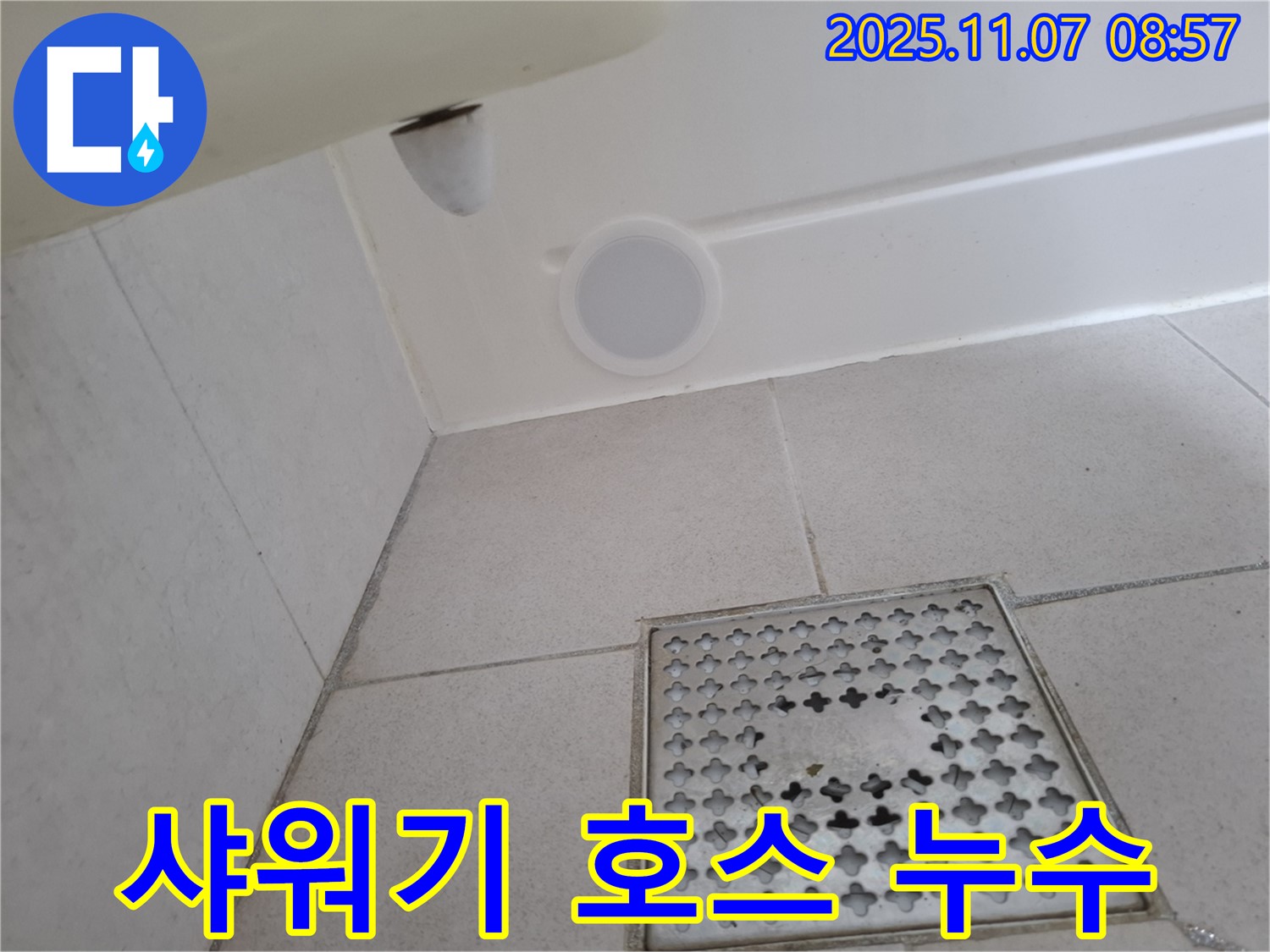 수원 팔달구 신풍동 누수 - 샤워기 호스 연결 부위에서 누수가 발생했습니다 - 패킹 교체 또는 조임으로 해결 가능합니다.