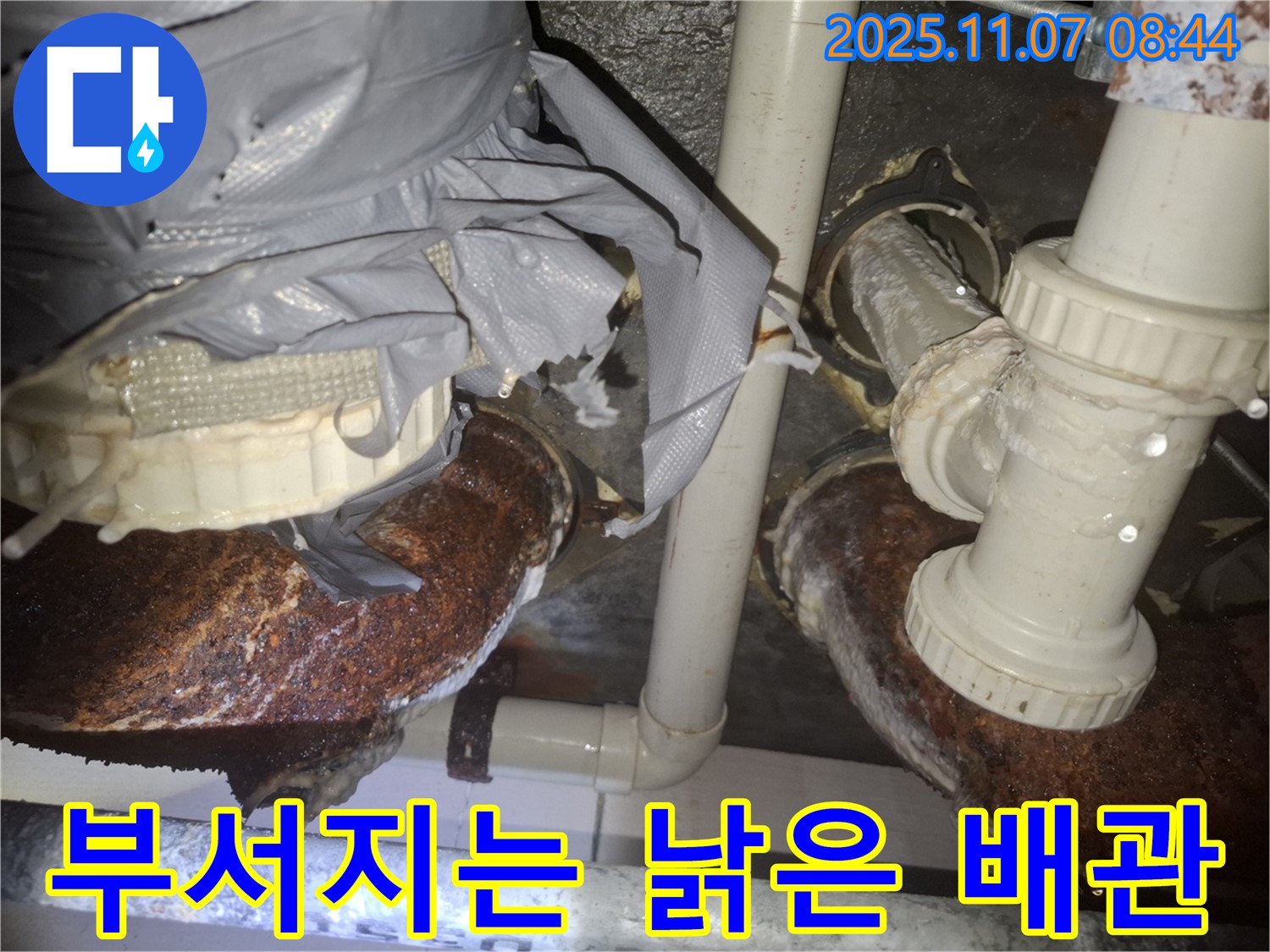 수원 팔달구 신풍동 누수 - 손으로 살짝 건드리기만 해도 부서질 듯한 낡은 배관의 취약한 상태를 보여주는 사진입니다.