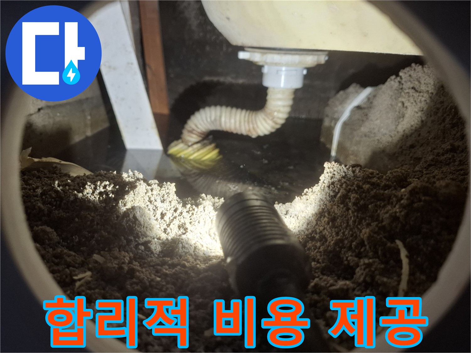 수원 팔달구 신풍동 누수 - 수도계량기 누수 합리적인 비용으로 누수 문제를 완벽하게 해결해 드립니다.