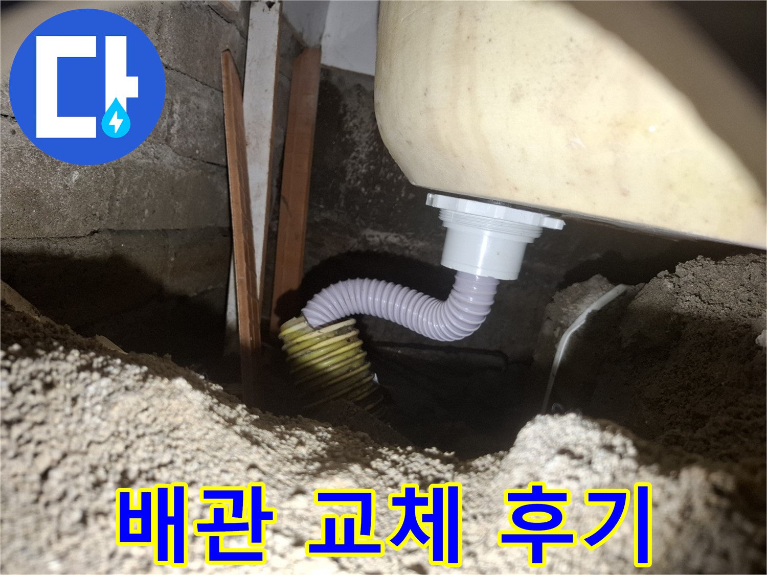 수원 팔달구 신풍동 누수 - 싱크대 배수관 교체 후 누수 해결, 고객 만족