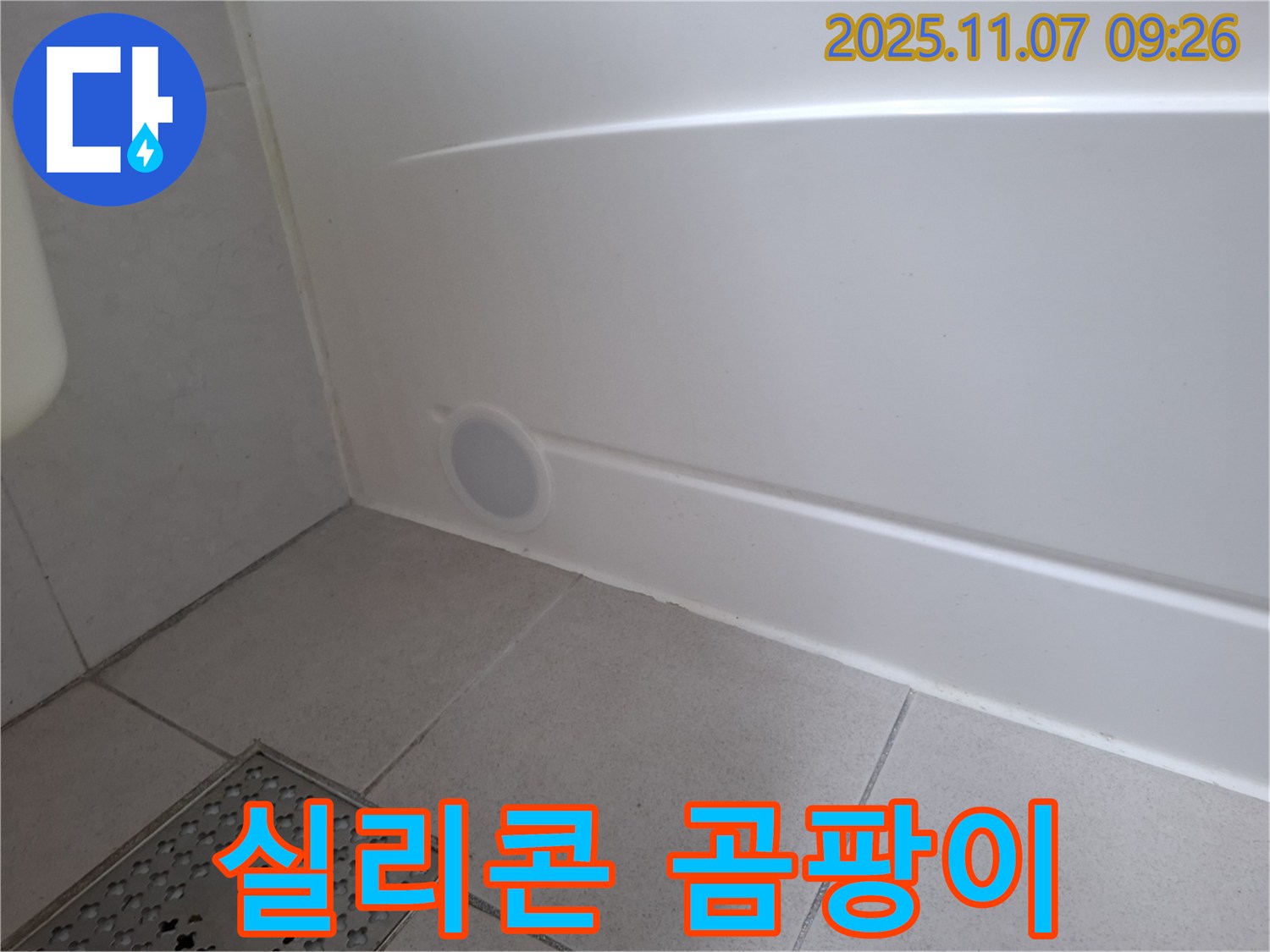 수원 팔달구 신풍동 누수 - 욕조 점검구 주변 실리콘에 곰팡이가 발생하고 번식하고 있는지 꼼꼼하게 확인합니다.