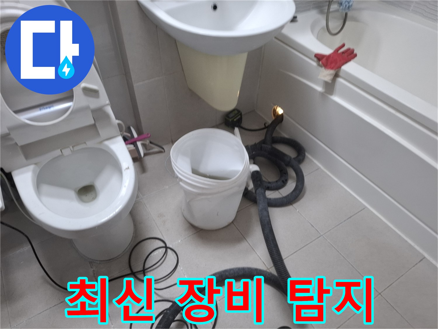 수원 팔달구 신풍동 누수 탐지 - 최신 누수 탐지 장비를 사용하여 정확한 누수 위치를 파악하는 모습입니다.