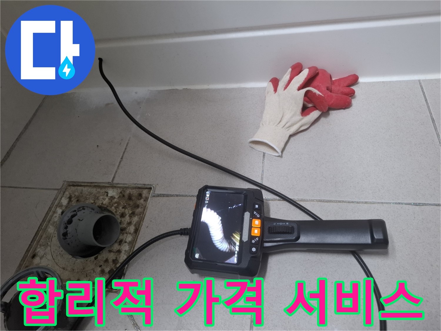 수원 팔달구 신풍동 누수 - 합리적인 가격으로 최고의 누수 해결 서비스를 제공합니다.