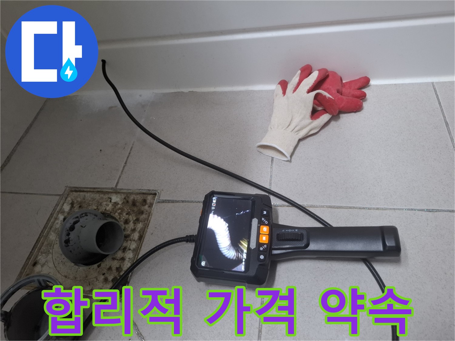 수원 팔달구 신풍동 누수 - 합리적인 가격으로 최고의 욕실 배수구 누수 해결을 약속드립니다.