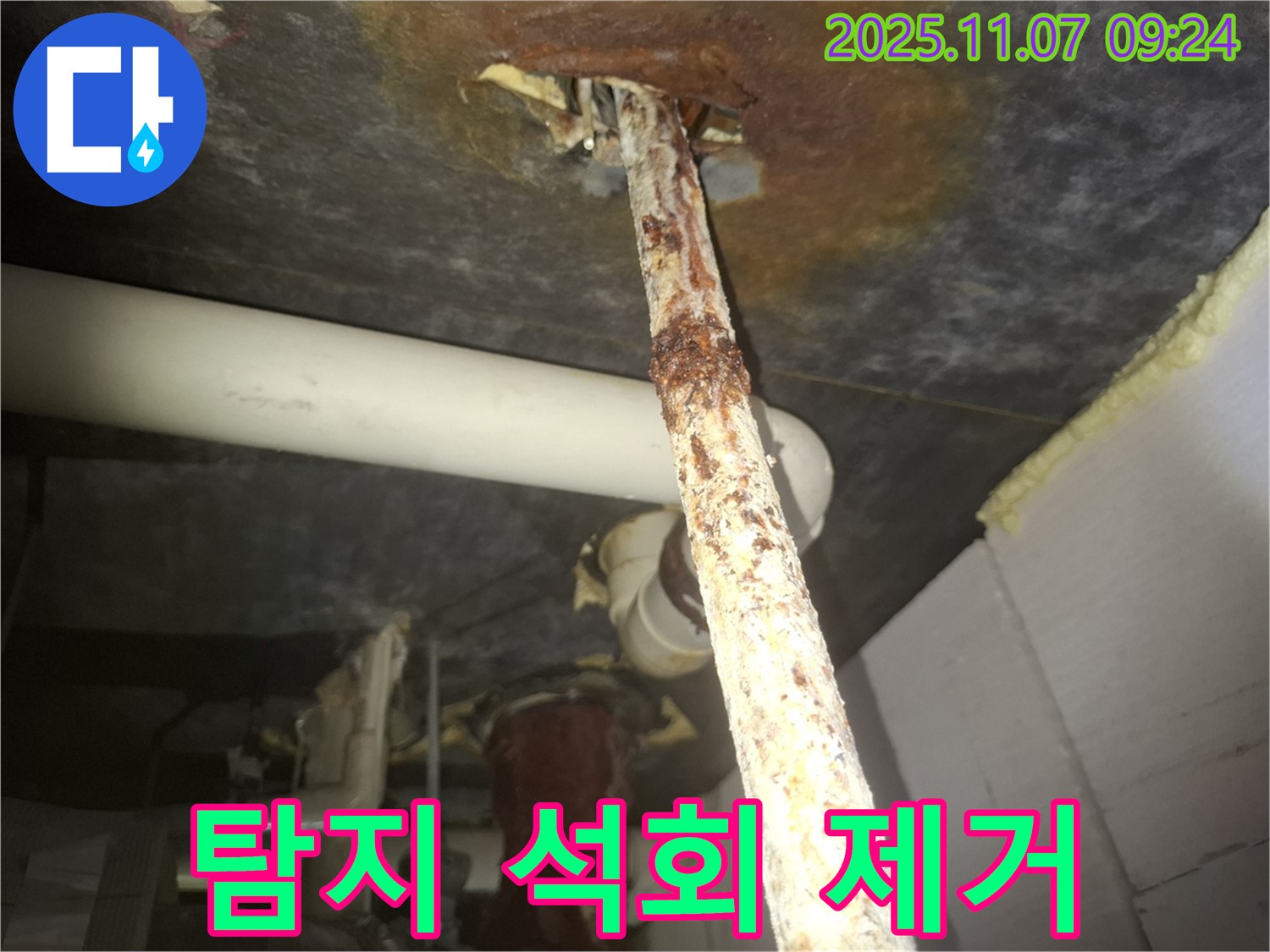 수원 팔달구 신풍동 누수 현장 - 누수탐지부터 완벽한 배관 교체, 석회 흔적 제거까지 책임지고 마무리했습니다.