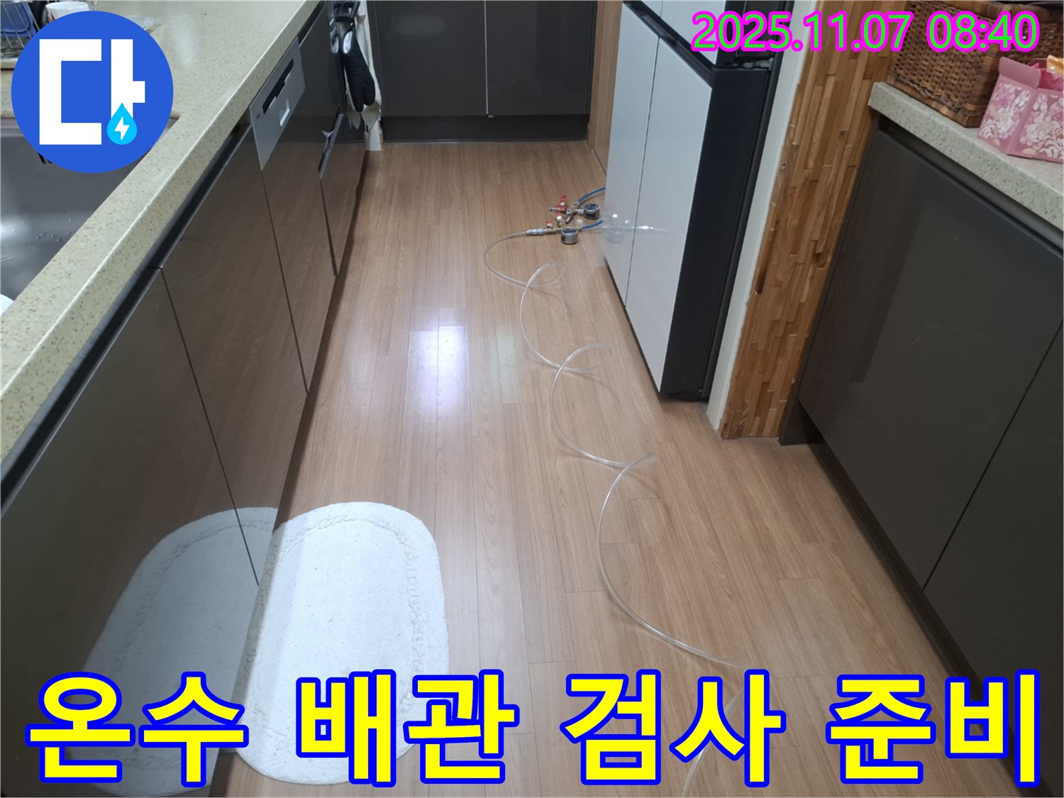 수원 팔달구 신풍동 누수탐지 - 온수 배관 누수 검사를 위한 압력 테스트 준비 중