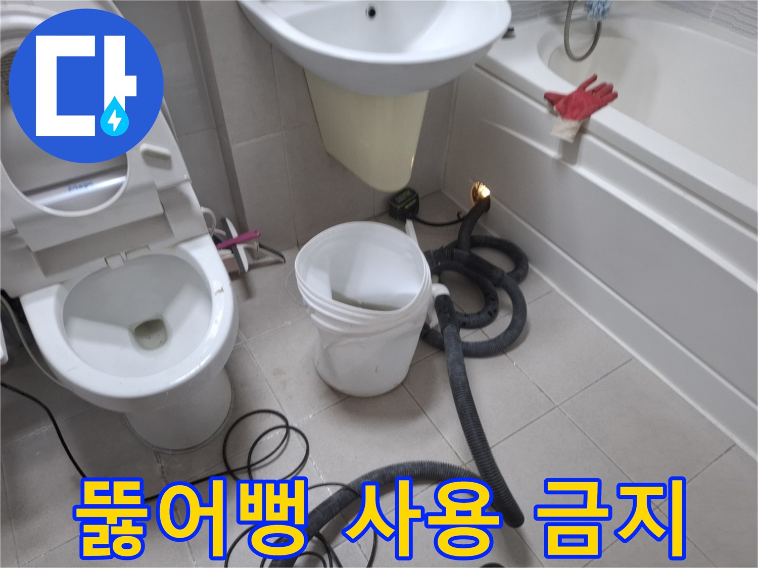 수원 팔달구 신풍동 변기 막힘 - 뚫어뻥 대신 전문 장비를 사용하는 모습입니다.
