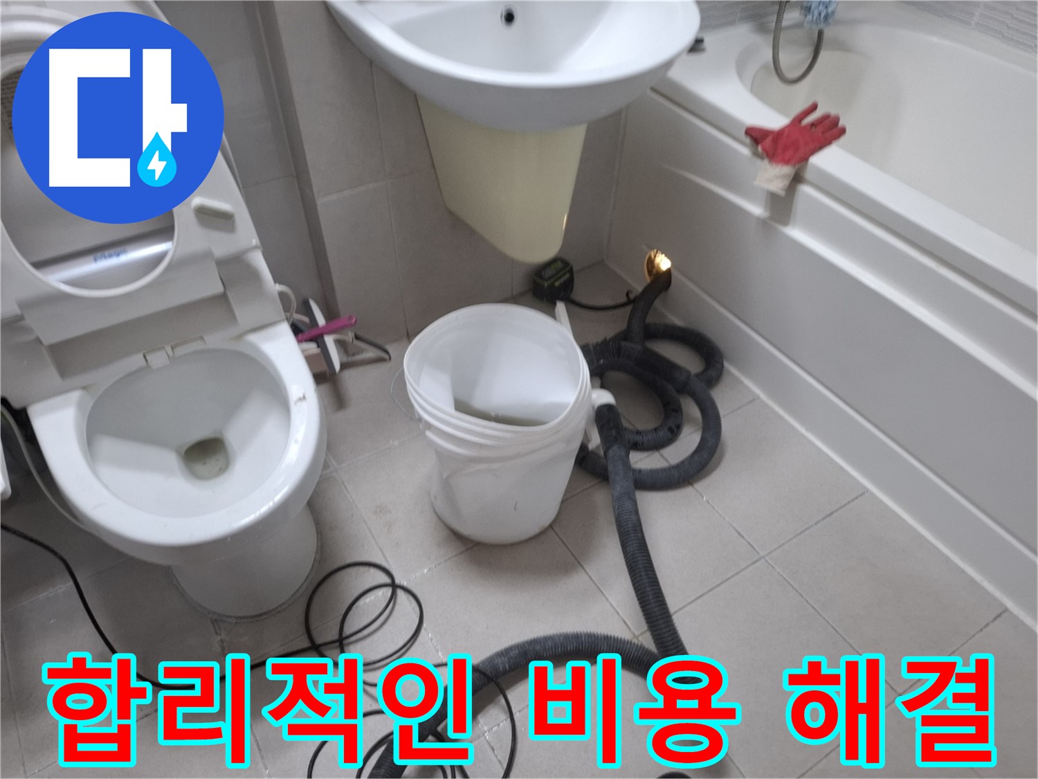 수원 팔달구 신풍동 - 변기 오수관 누수- 합리적인 비용으로 누수 문제를 해결해 드립니다.