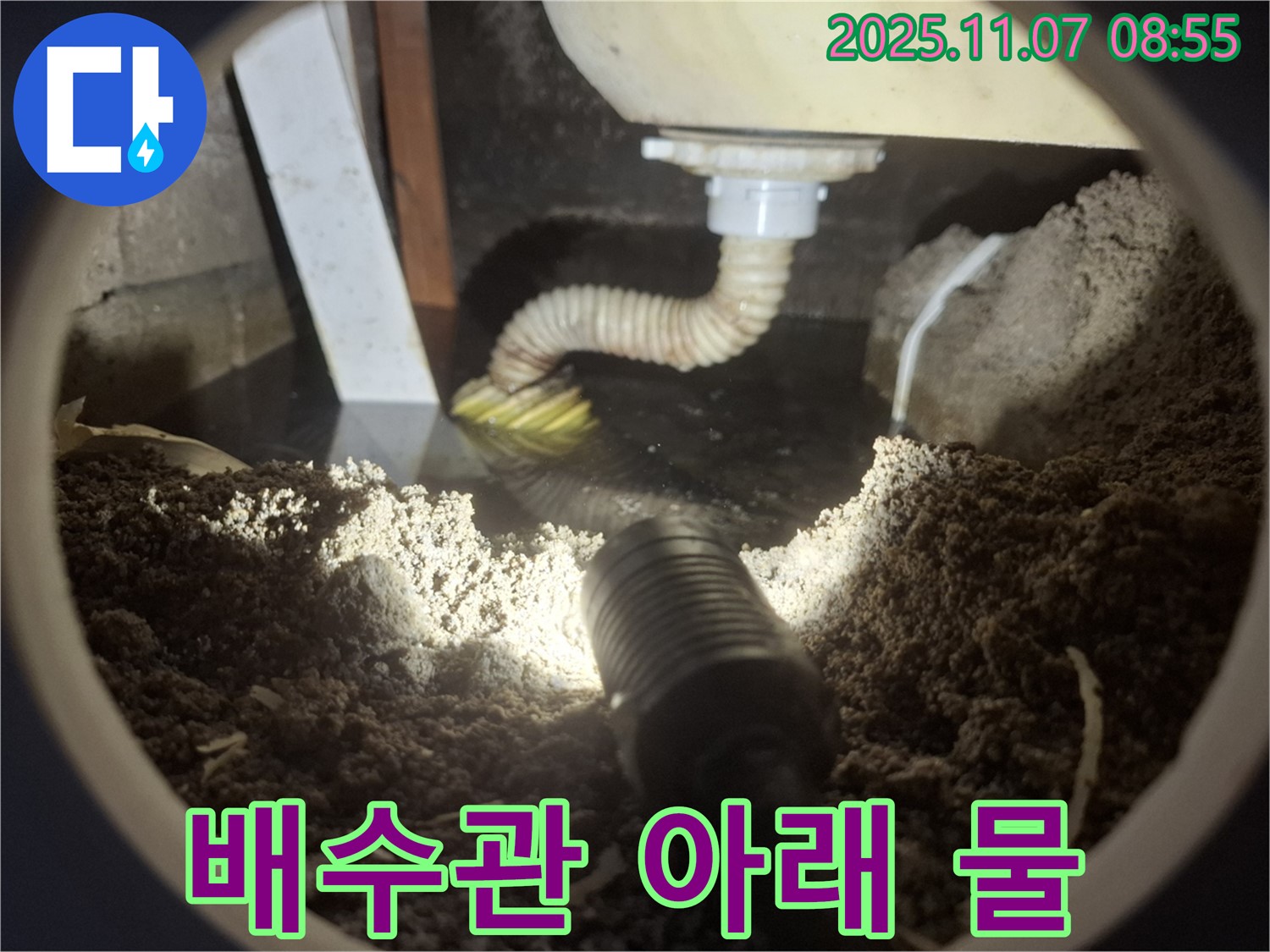 수원 팔달구 신풍동 세면대 배수관 아래 물 고임 - 누수 확인 필수! 더 큰 문제로 번지기 전에 점검하세요.