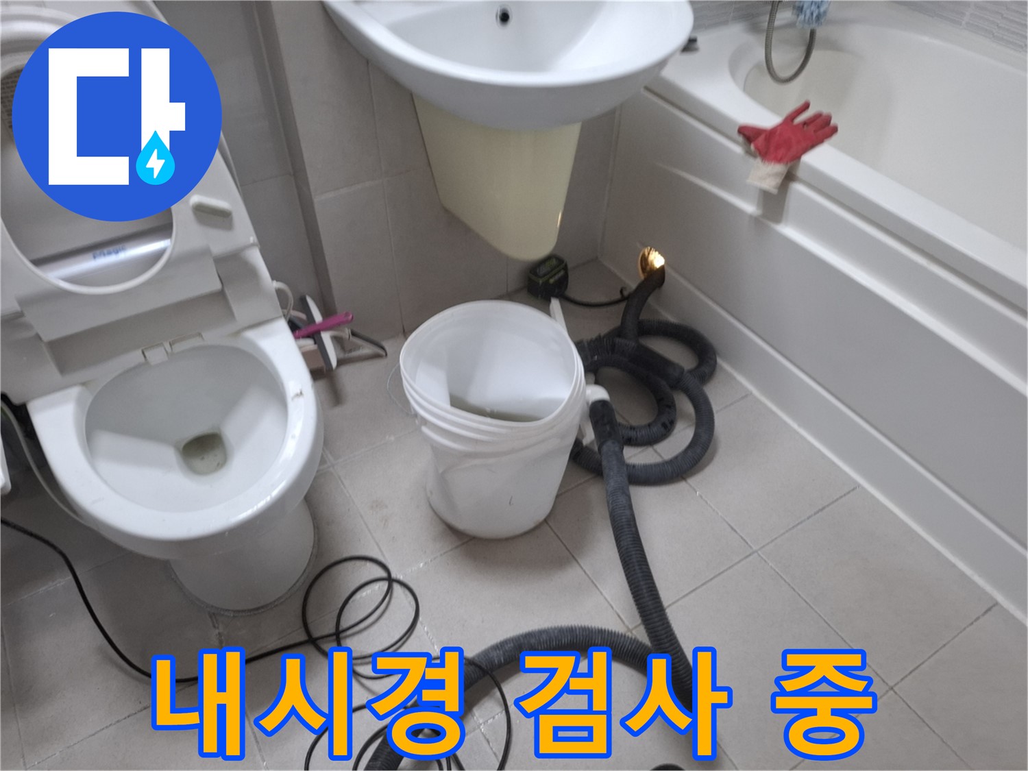 수원 팔달구 신풍동 오수관 내시경 검사 - 오수관 내부를 내시경으로 검사하여 누수 원인을 정확하게 진단합니다.