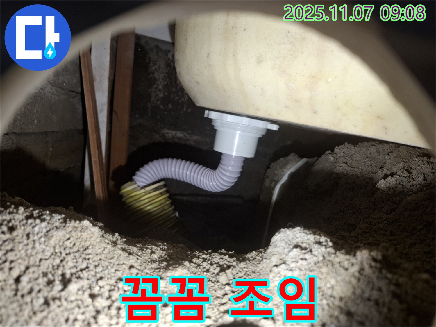 수원 팔달구 신풍동 욕조 배수관 연결부 누수 - 꼼꼼하게 조여서 누수를 해결했습니다.