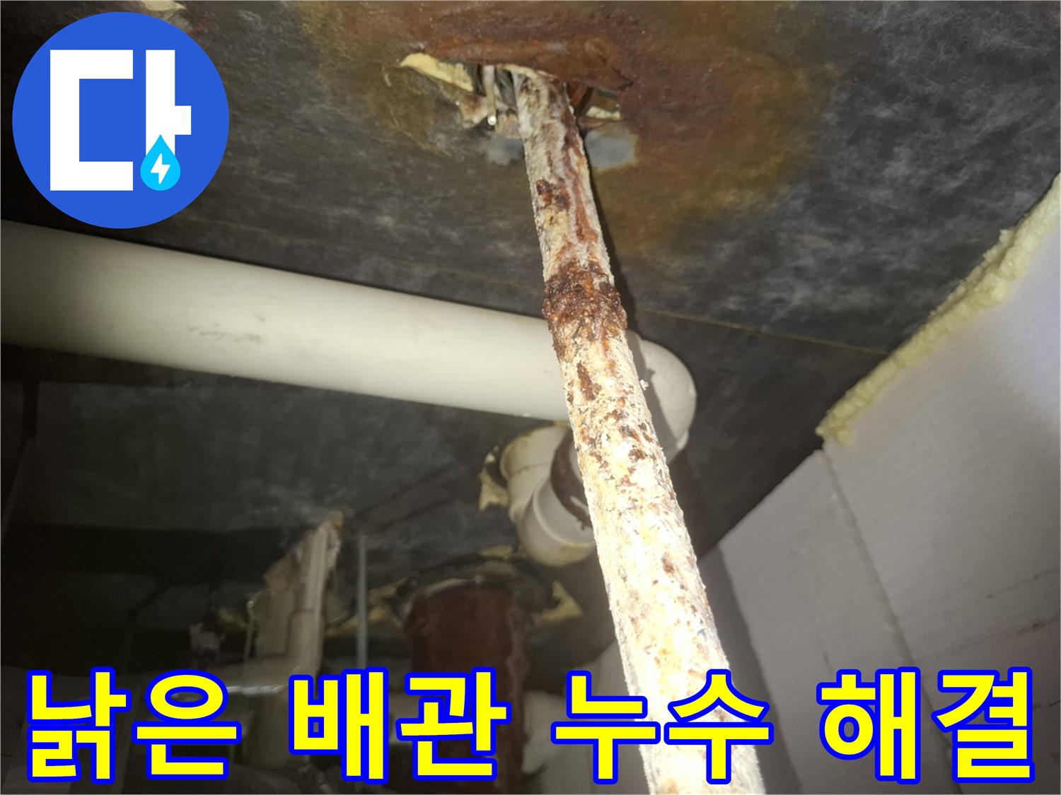 수원 팔달구에서 누수를 유발한 낡은 배관의 교체 후 모습입니다 - 노후 배관을 제거하고 누수 문제를 해결했습니다.