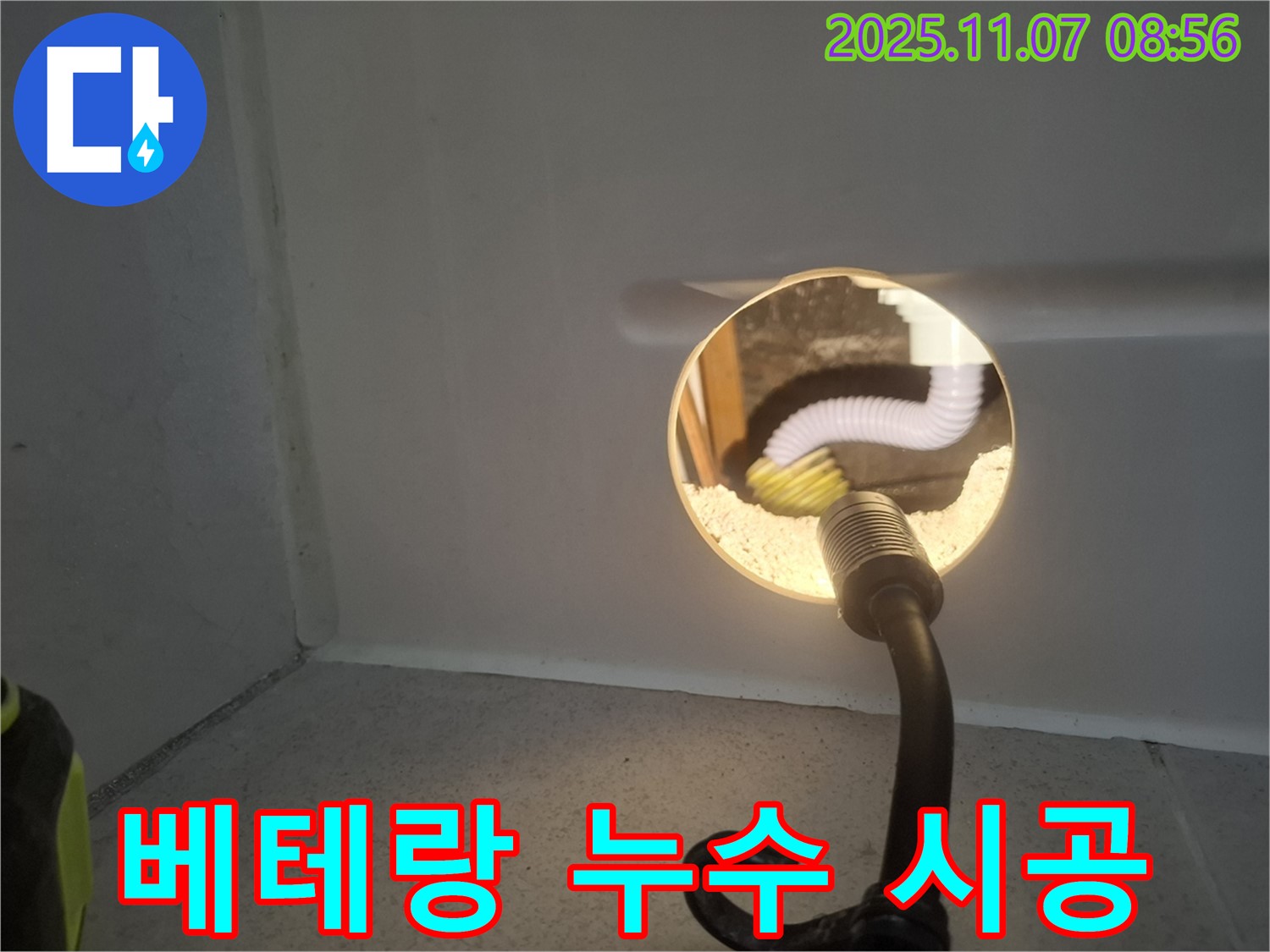 수원 팔달구에서 천장 누수를 베테랑 기술자가 완벽하게 시공하는 모습 - 숙련된 기술로 누수 문제를 깔끔하게 해결합니다.