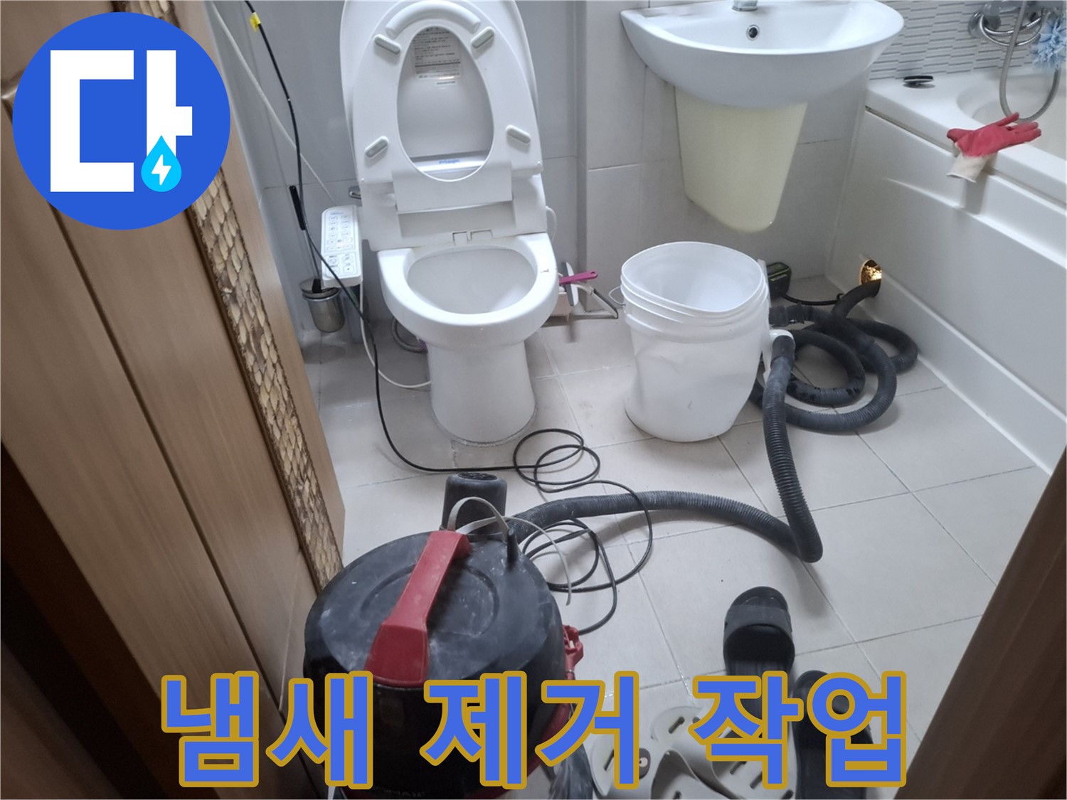 습식 청소 후 냄새 제거 - 탈취제를 사용하여 악취를 제거합니다.