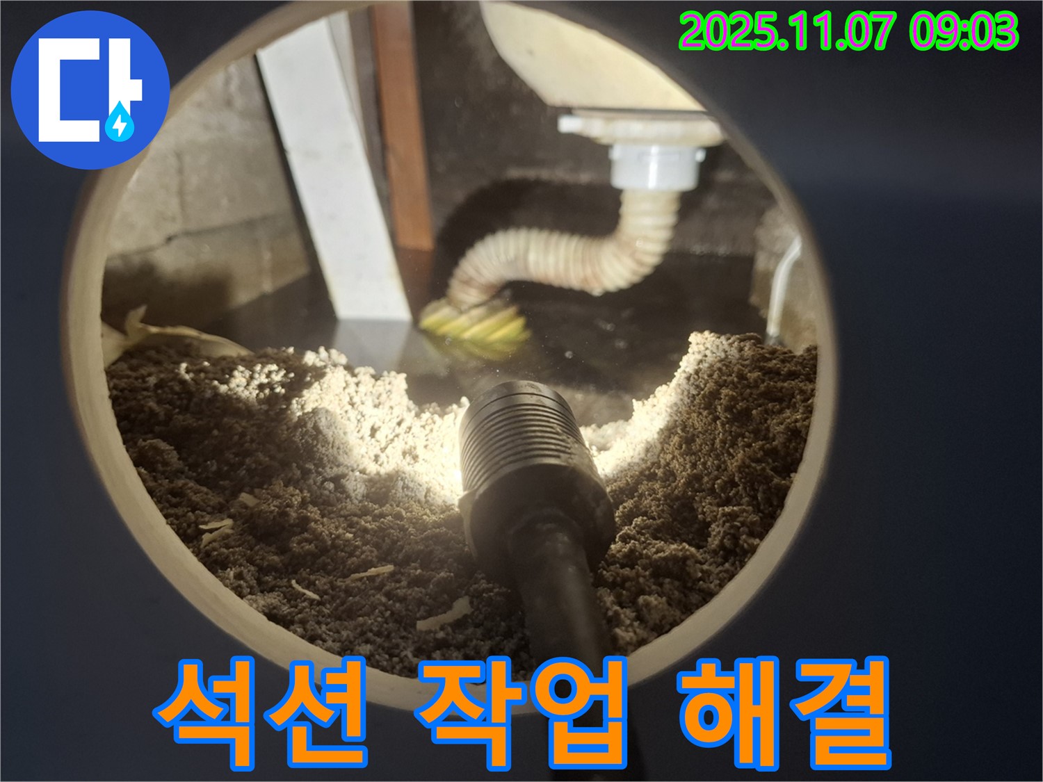 신풍동 주택 싱크대 배수구 막힘 해결 - 석션 작업 사용