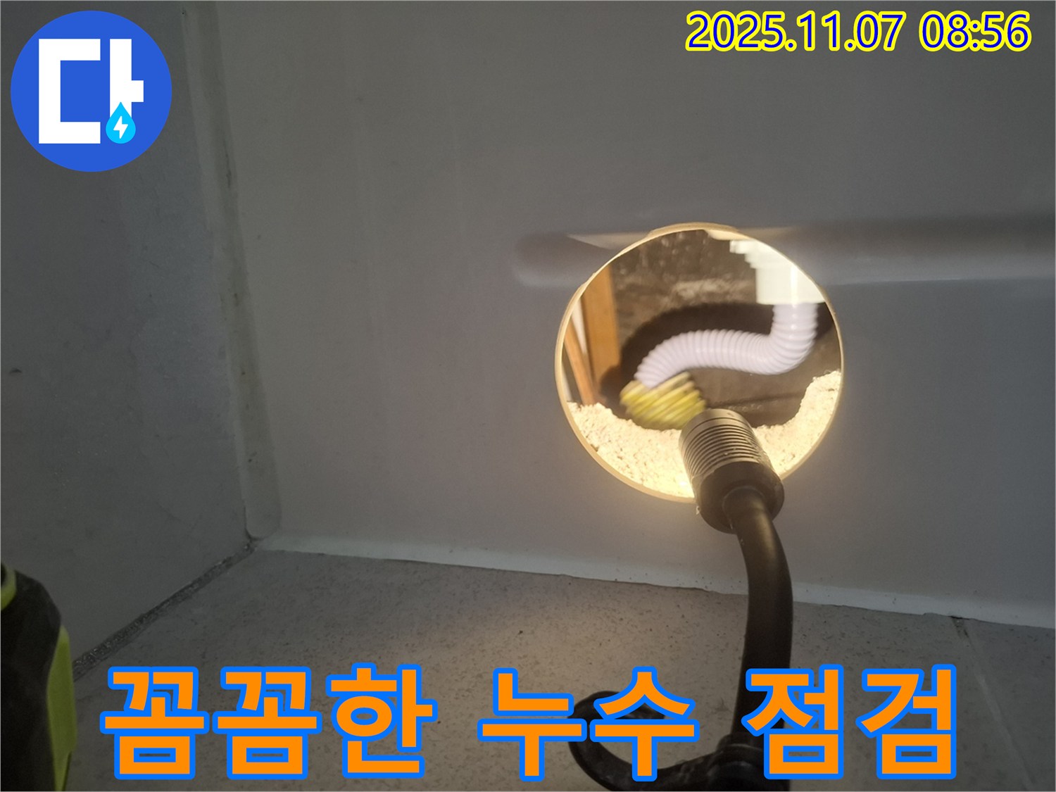 신풍동에서 천장 누수를 꼼꼼하게 점검하는 모습 - 세심한 점검으로 누수 문제를 완벽하게 해결합니다.
