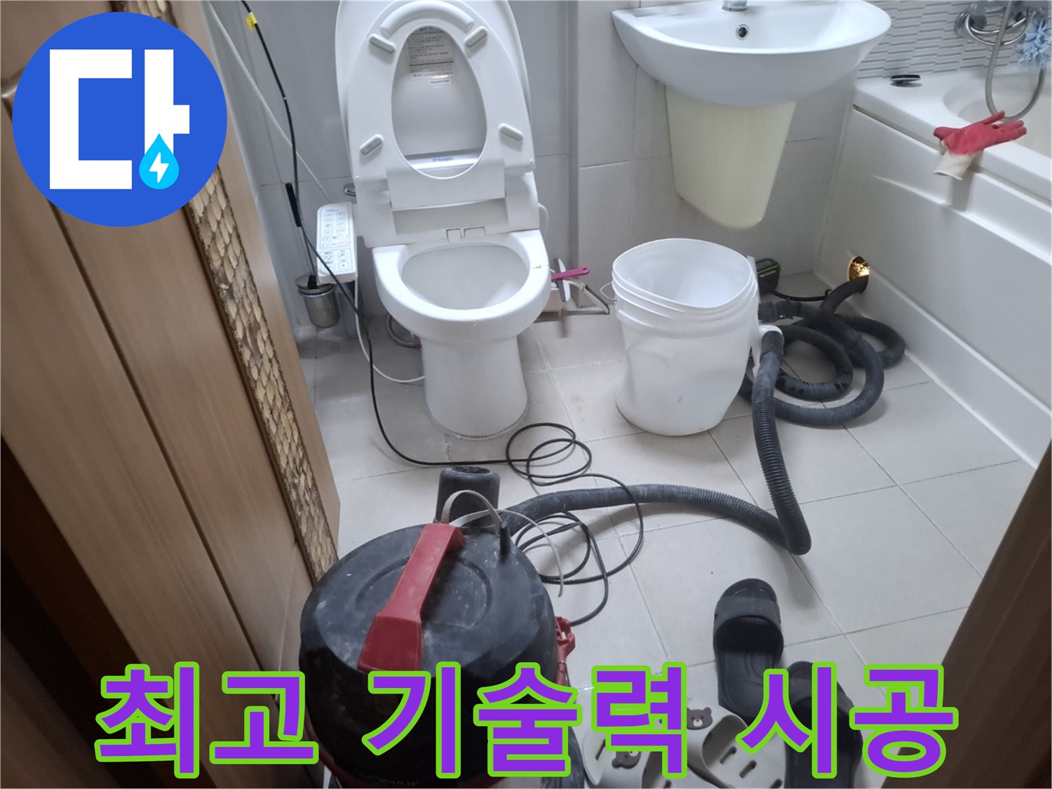 최고의 기술력으로 젠다이 변기 누수 문제를 완벽하게 해결해 드립니다.