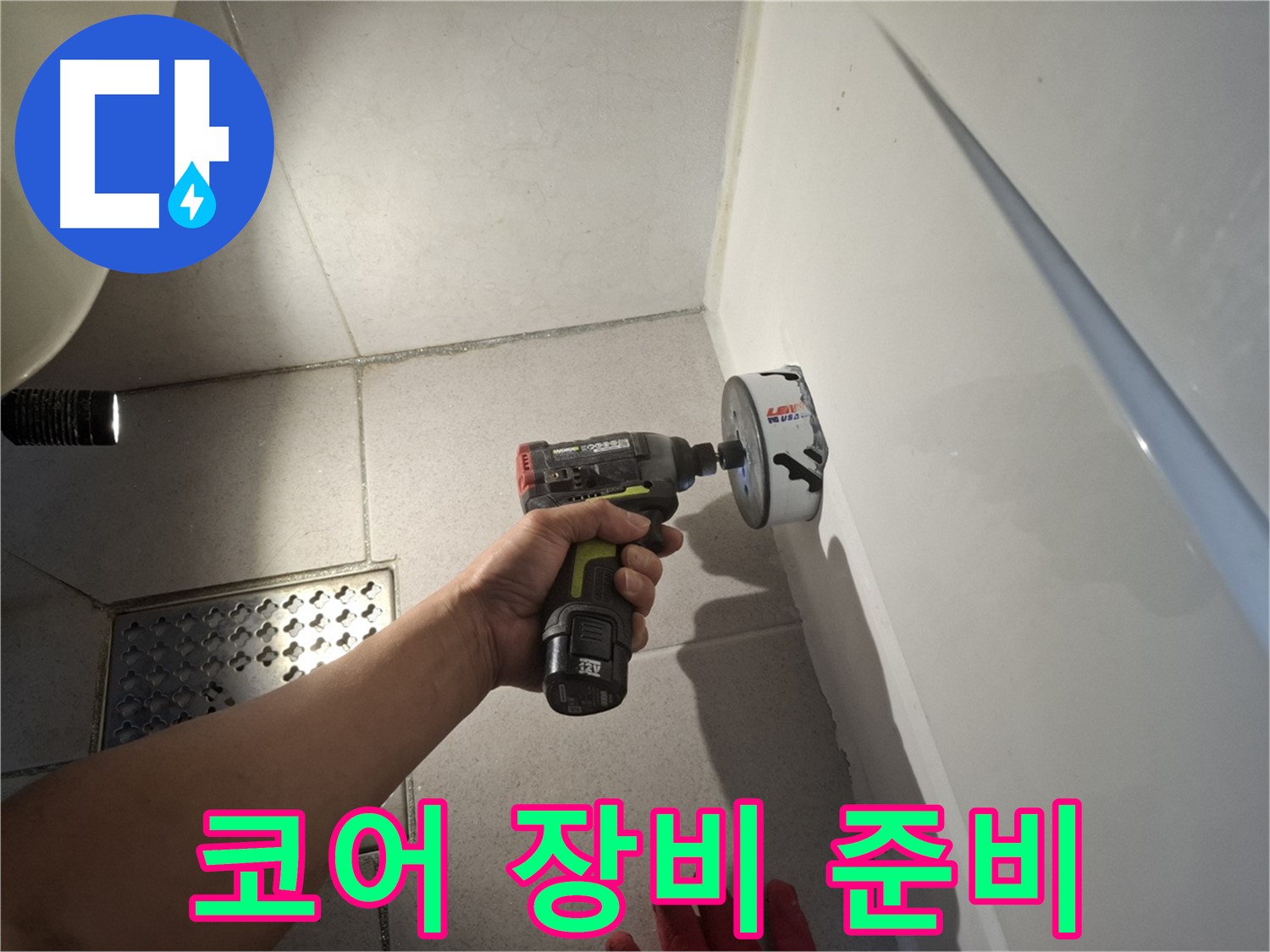 코어 작업을 위한 장비 준비 - 꼼꼼한 사전 준비