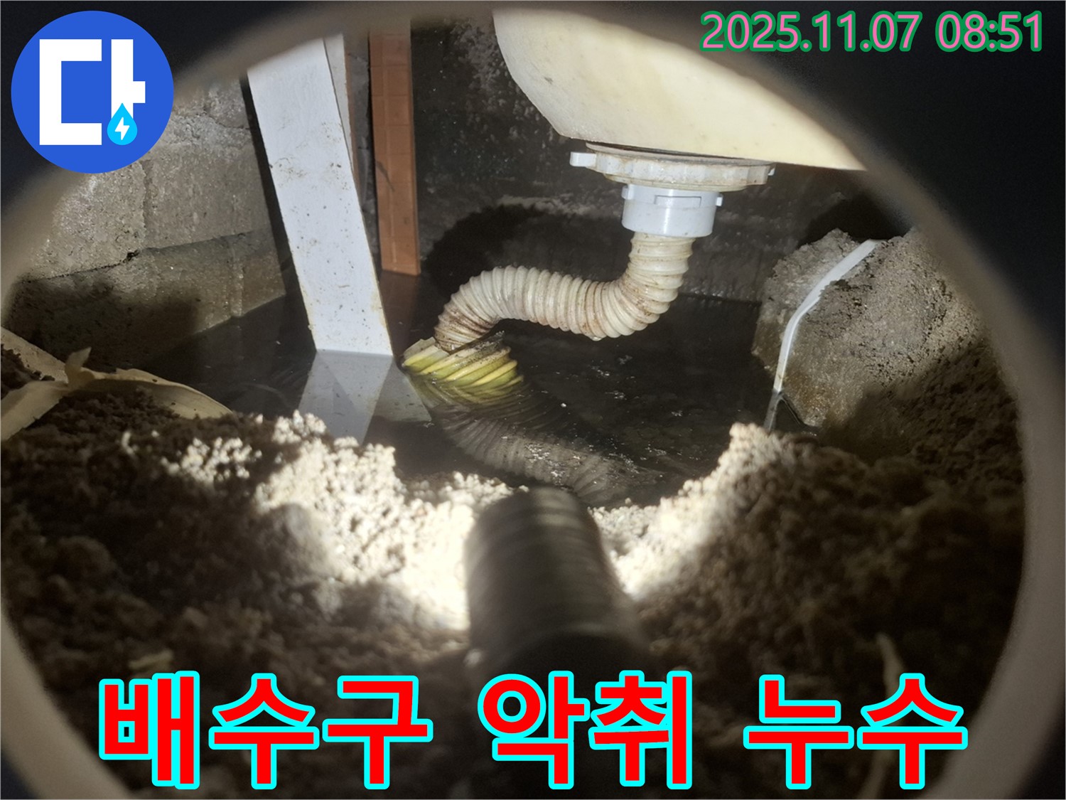 팔달구 누수 - 싱크대 배수구에서 악취가 나고 누수까지 발생하는 모습입니다 - 청소와 수리가 필요합니다.