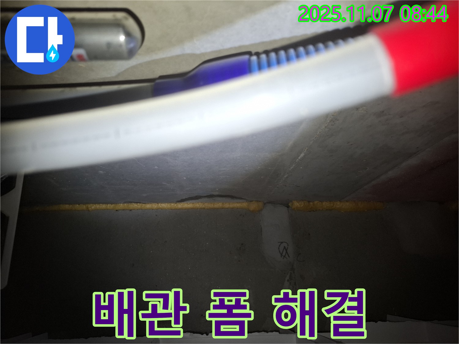 팔달구 누수 - 윗집 하수 배관 누수 우레탄폼 충진으로 누수 고민 완벽하게 해결