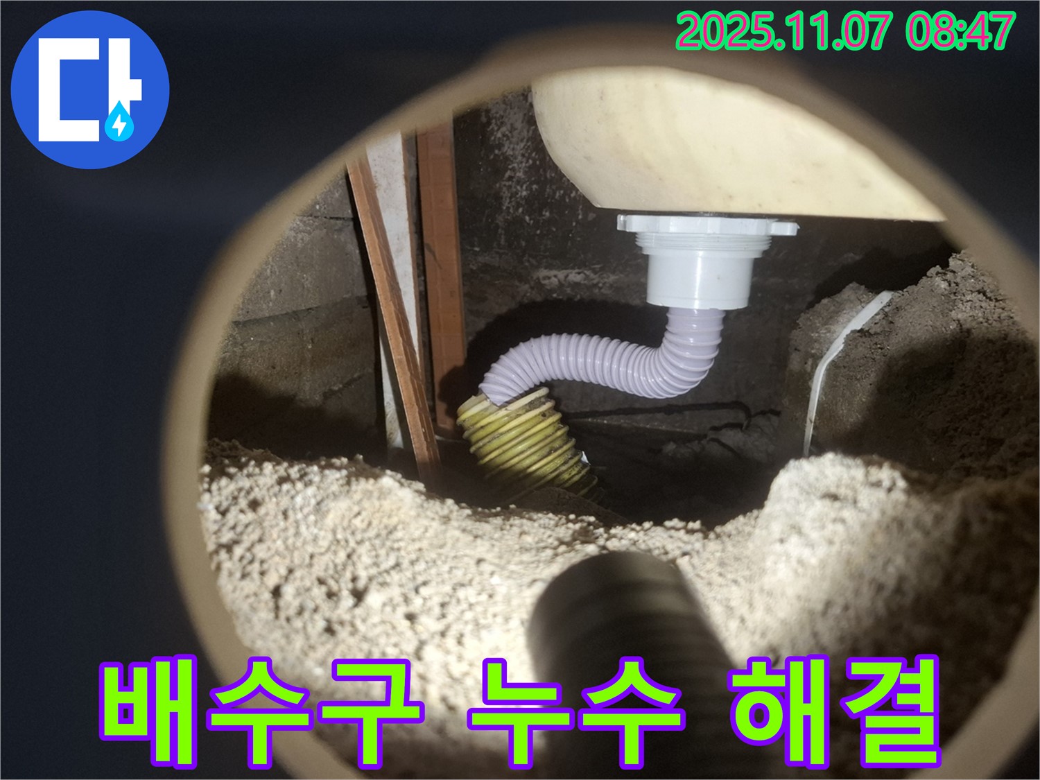 팔달구 신풍동 누수 - 욕조 막힘과 누수, 배수관 교체로 완벽하게 해결!
