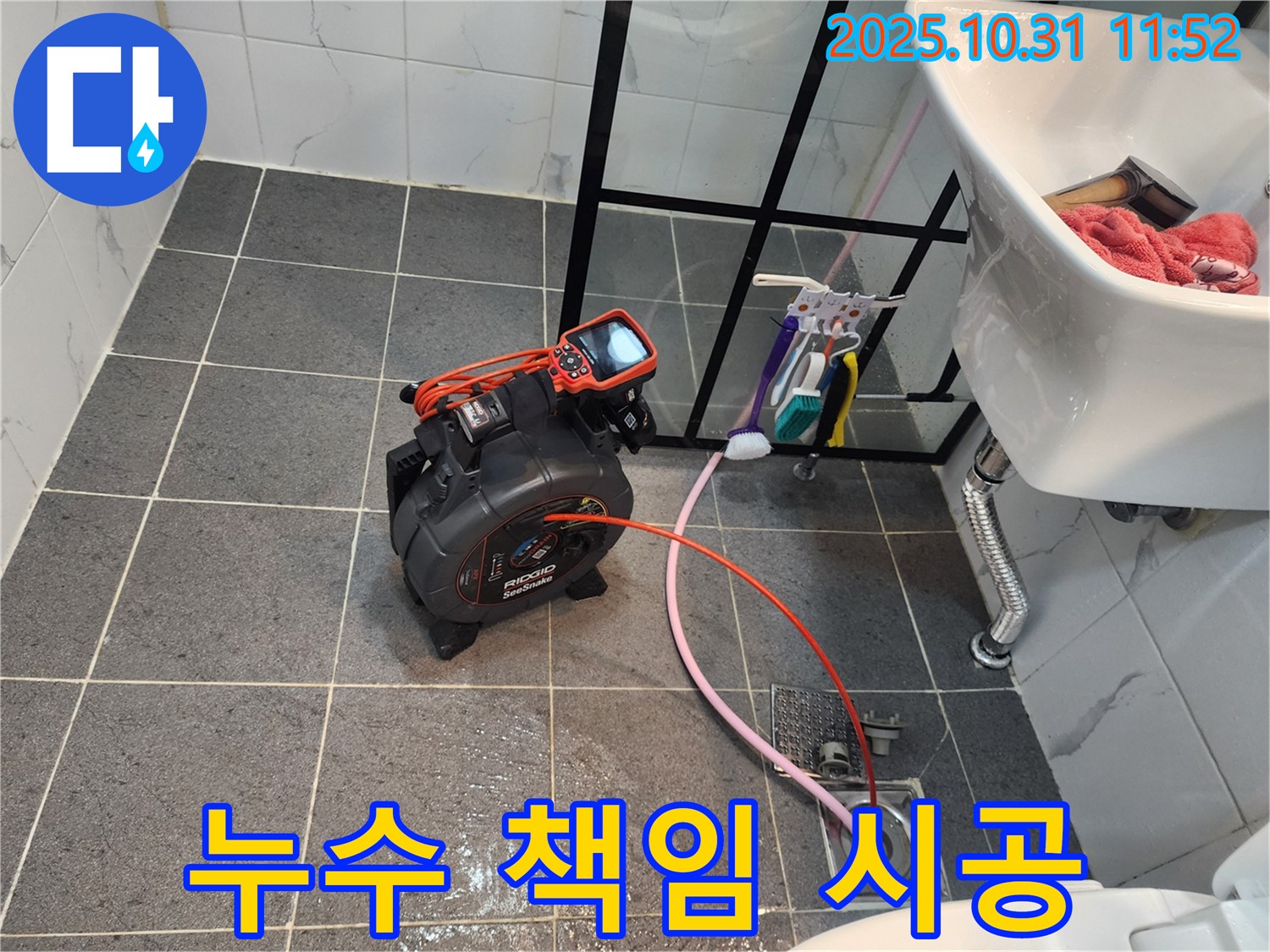 안양 샛별한양아파트 누수 - 누수 문제 발생 시 책임감을 가지고 완벽하게 시공합니다.