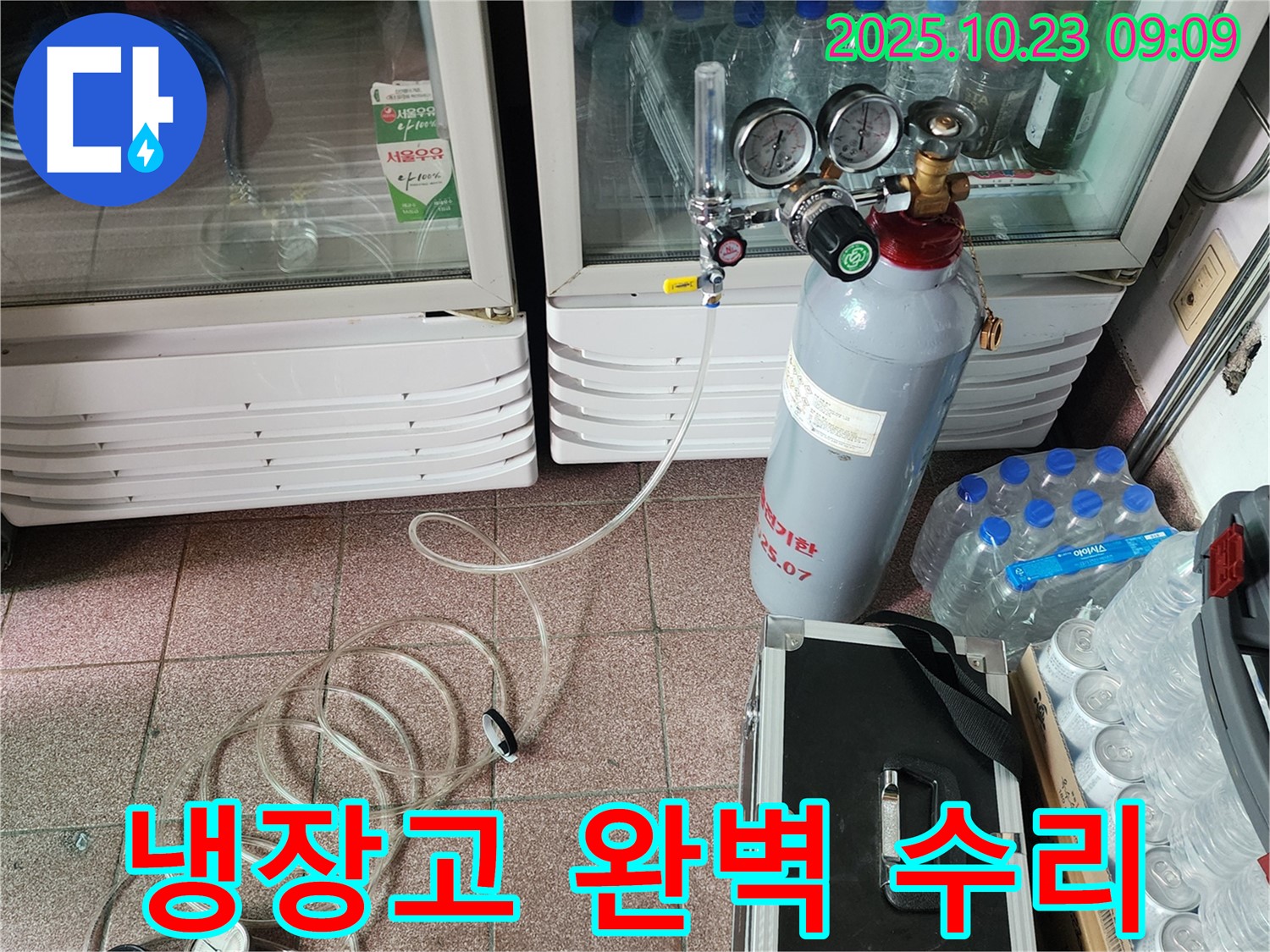 양주 쇼케이스 냉장고 누수 - 누수 탐지부터 완벽 수리까지 한 번에 해결하세요!