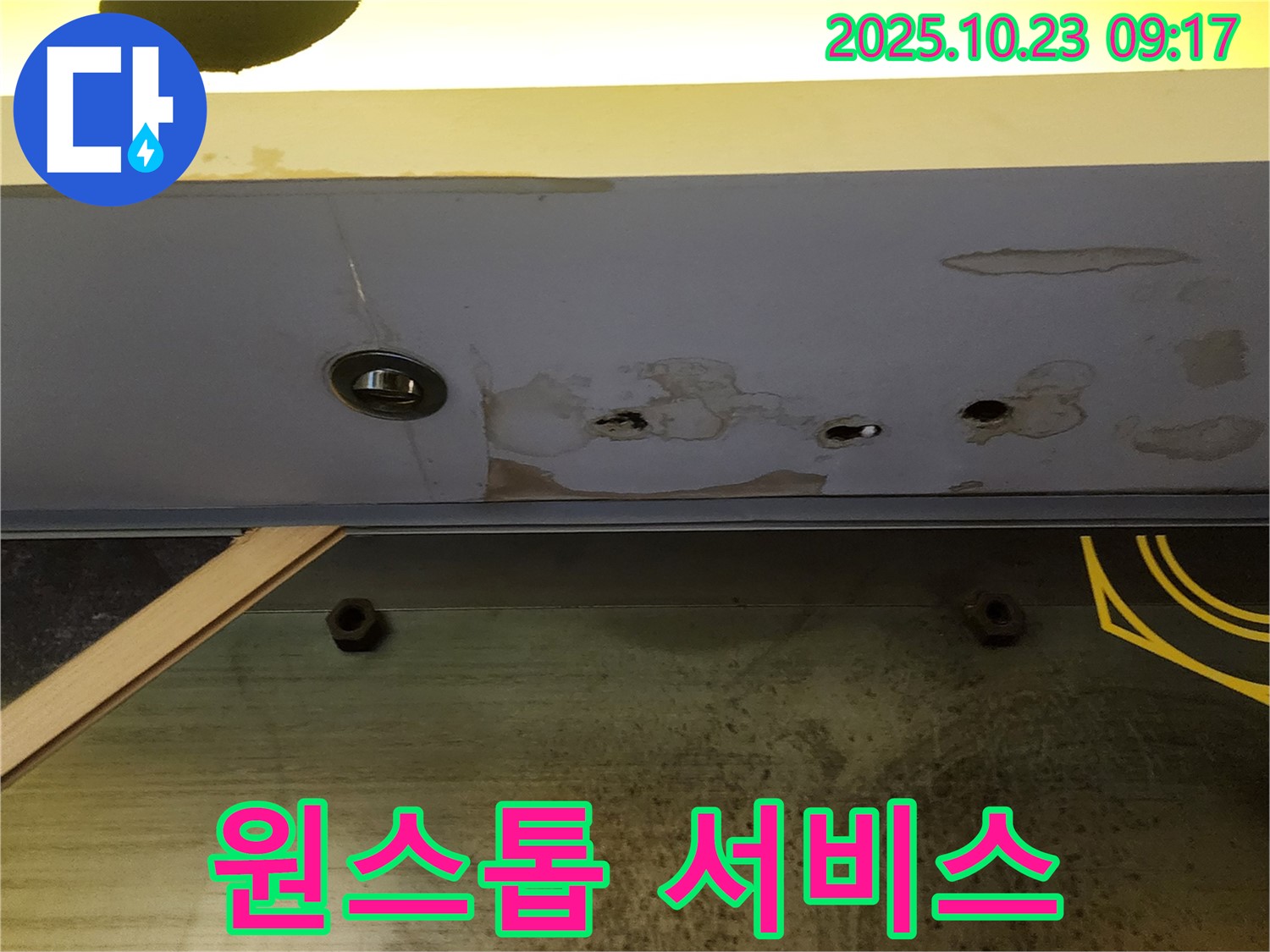 양주시 은현면 천장 누수 - 누수 탐지부터 완벽 시공까지 원스톱으로 해결해 드립니다.