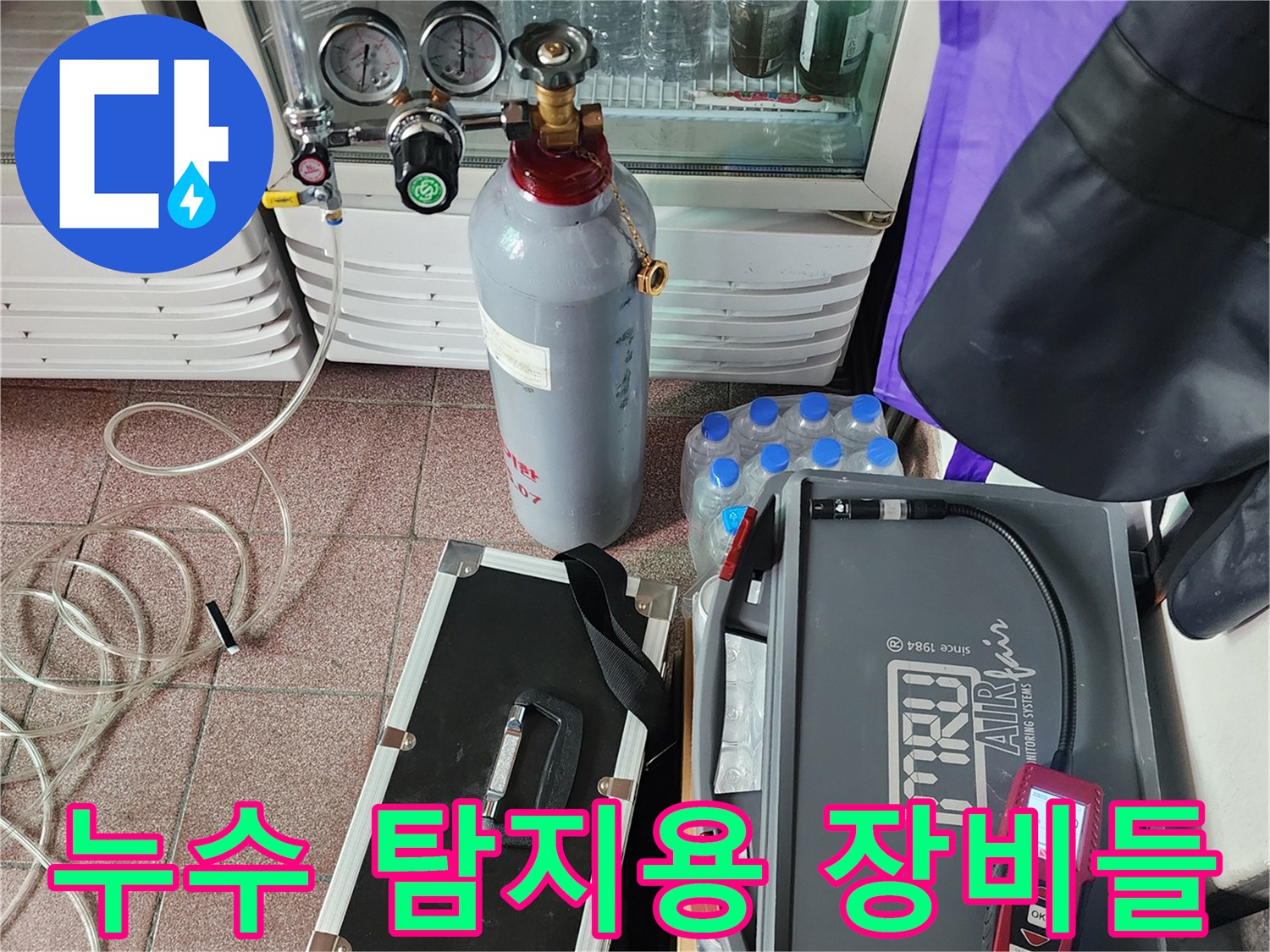질소 탱크와 가스 탐지용 수신기 및 측정 도구 세트