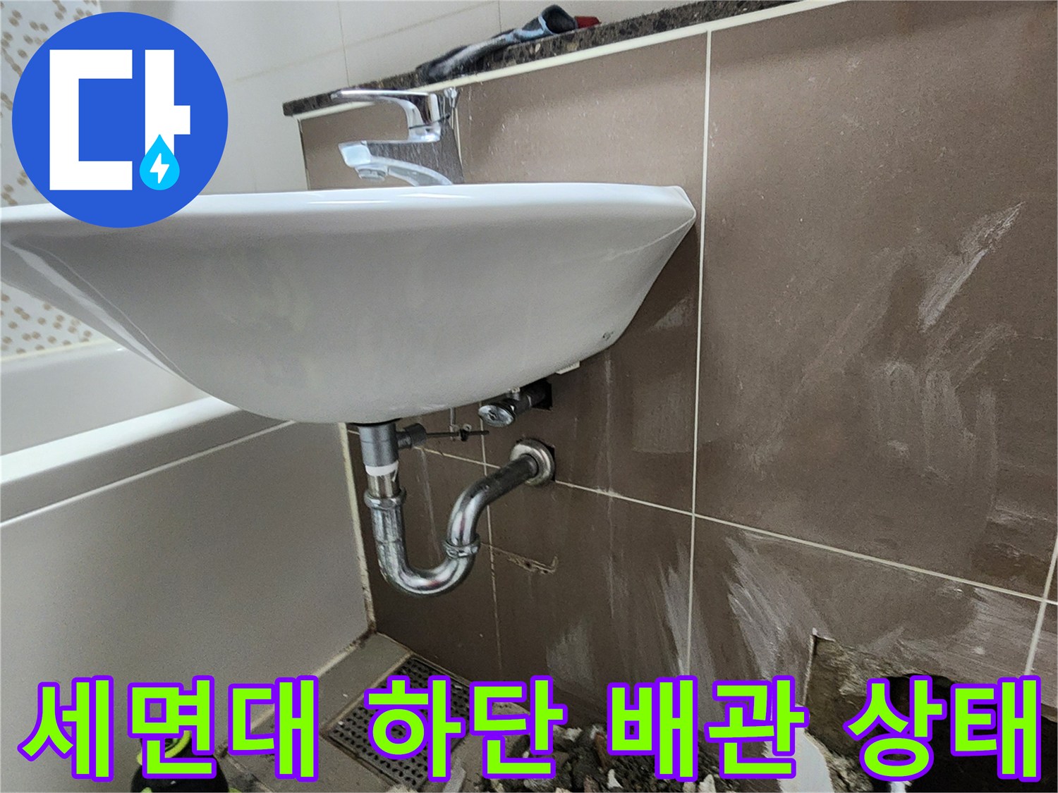 세면대-하단-배관-연결부-및-타일-파손-부위