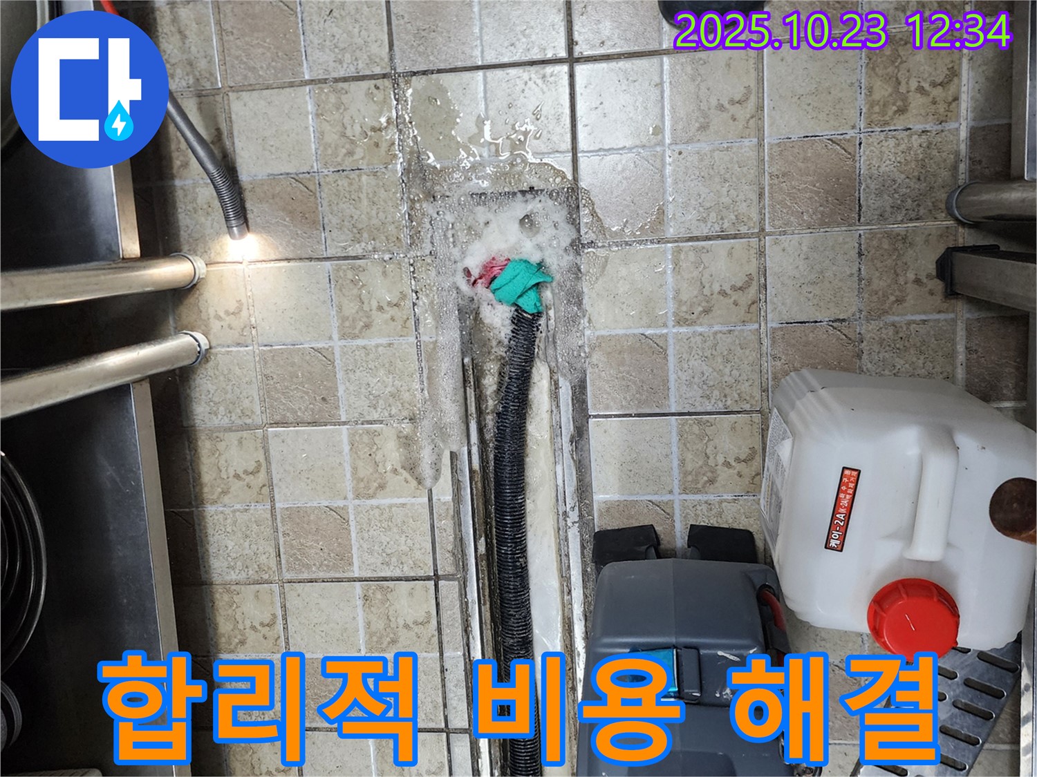 양주 은현면 하패리 식당 누수 - 합리적인 비용으로 누수 해결 - 투명한 견적 제공