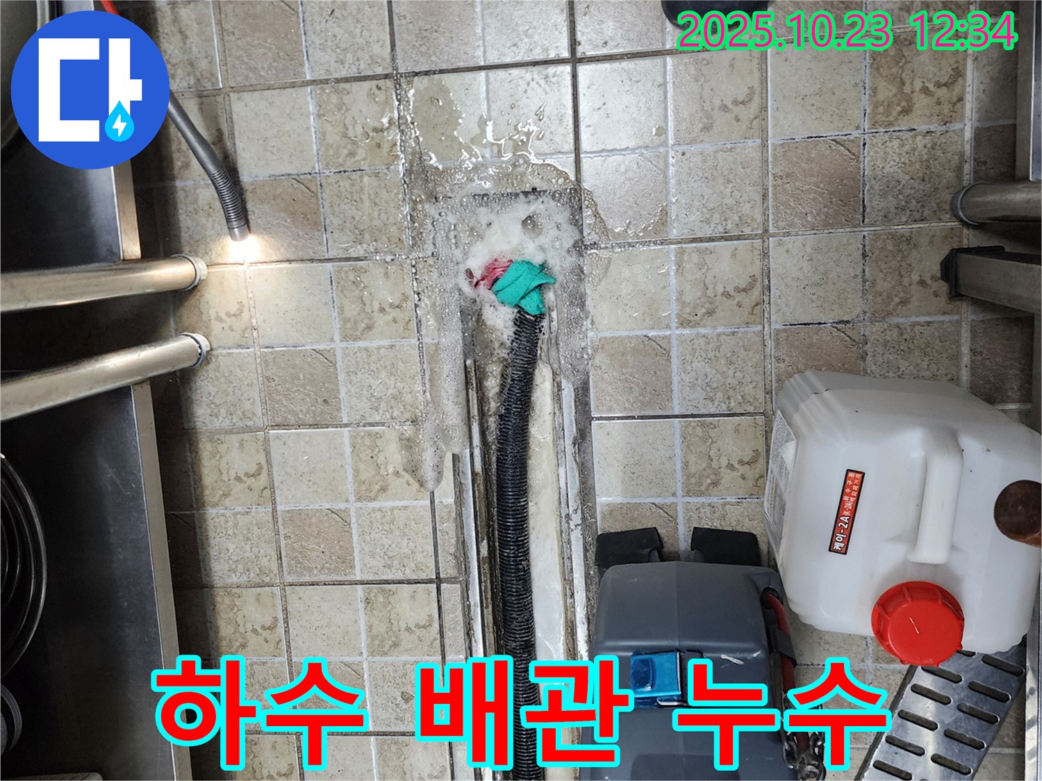 양주 은현면 하패리 식당 - 하수 배관 누수 발생 - 누수 지점 정확히 탐지 후 해결