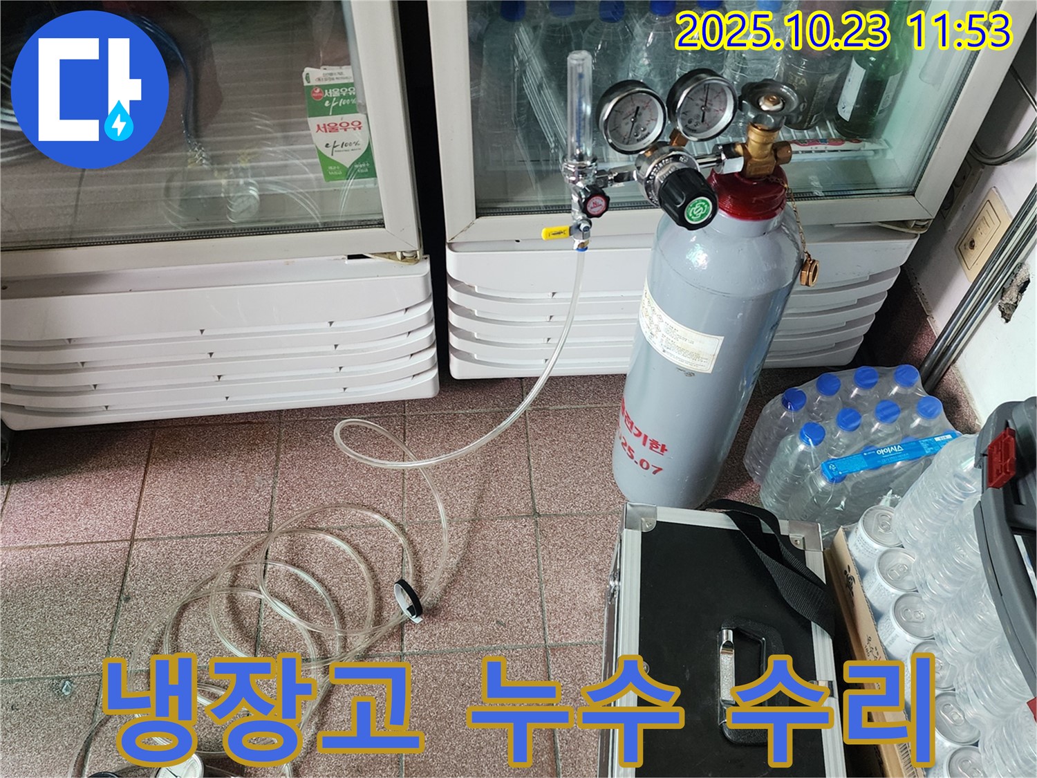 양주시 은현면 냉장고 누수 수리 완료 - 전문 기술력으로 냉장고 누수 문제를 완벽하게 수리했습니다.