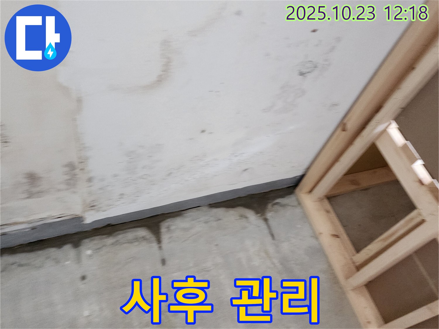 양주시 은현면 하패리 누수 - 완벽한 사후 관리 및 보증 서비스 제공