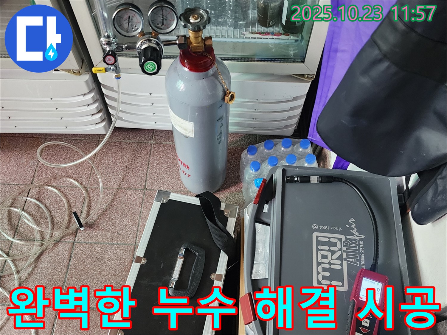 양주시 은현면 하패리 누수 현장 - 가스 탐지를 이용한 완벽한 누수 해결 - 고객님의 만족을 최우선으로 생각합니다.