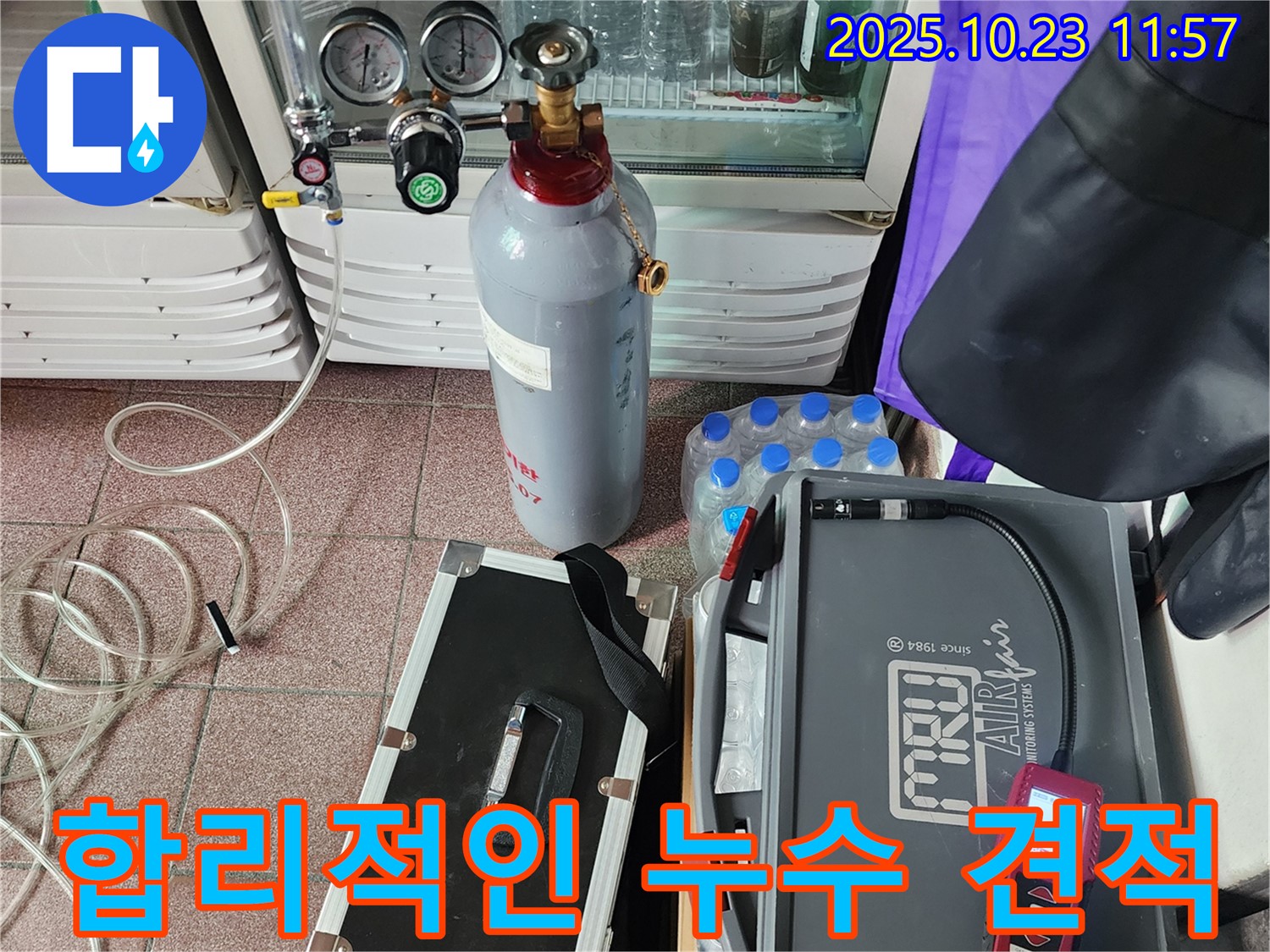 양주시 은현면 하패리 누수 현장에서 합리적인 가스 누수 견적 상담 - 투명하고 정직한 견적을 약속드립니다.