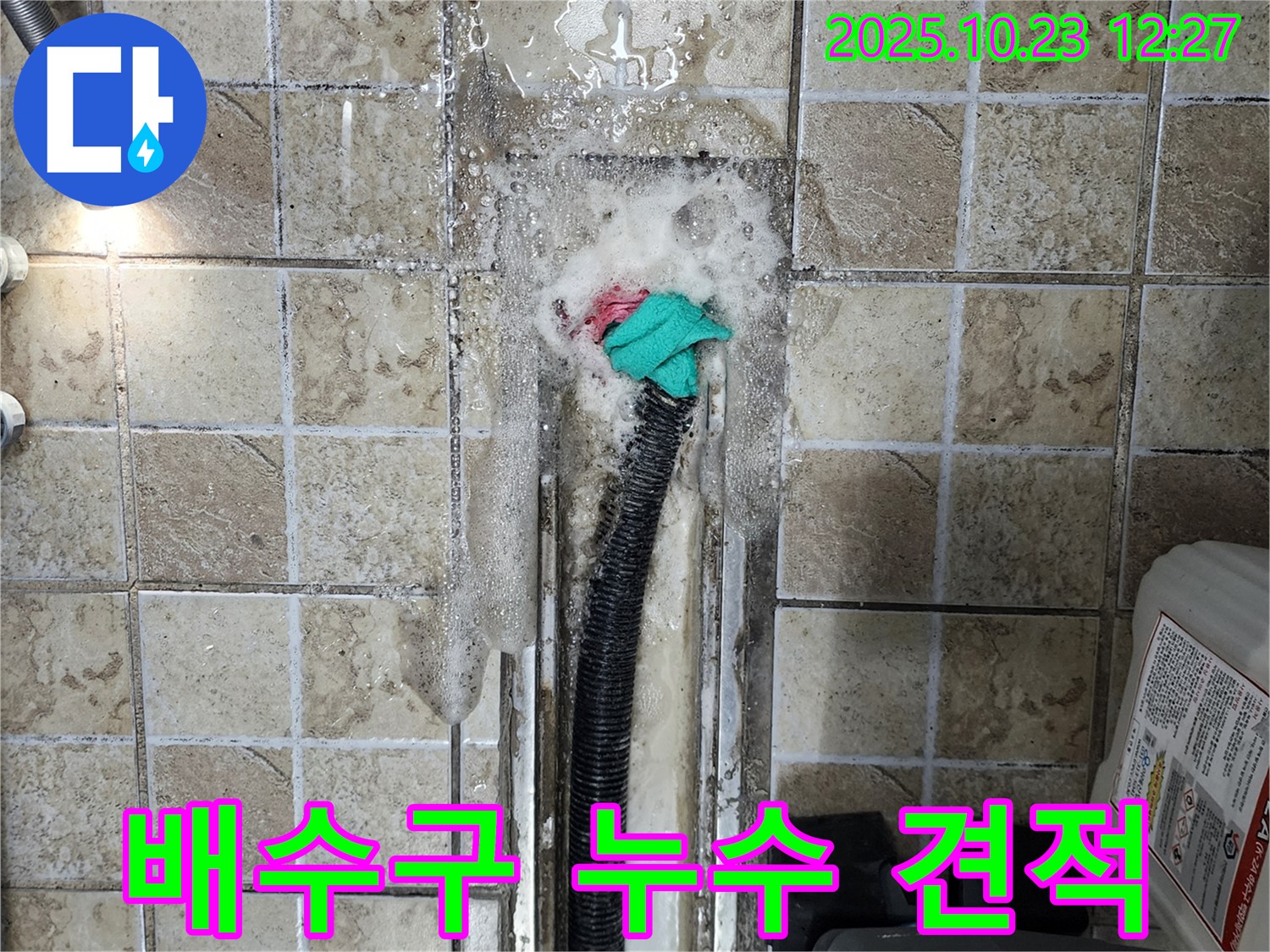 양주시 은현면 하패리 배수구 누수 합리적인 견적 - 투명하고 합리적인 가격으로 고객님의 부담을 덜어드립니다.