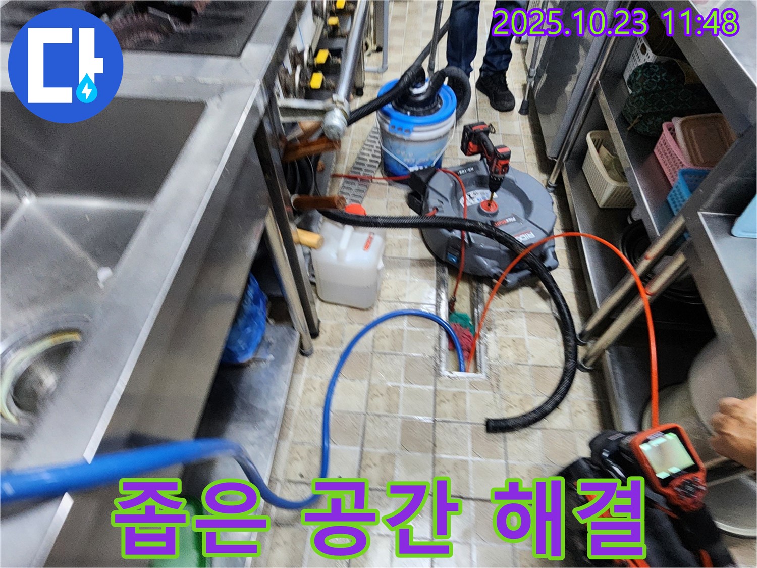 양주시 은현면 하패리 식당 누수 - 좁은 공간도 문제없이 완벽하게 누수를 해결합니다.