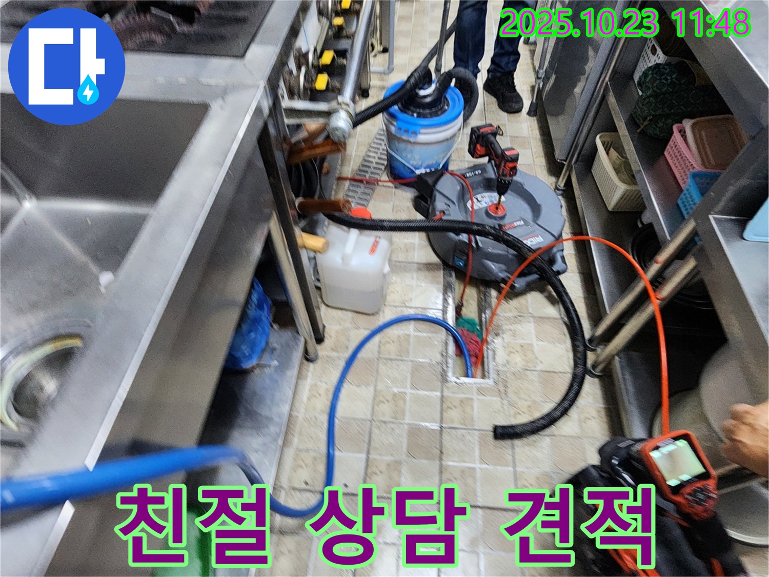 양주시 은현면 하패리 식당 누수 - 친절한 상담과 합리적인 견적을 제공해 드립니다.