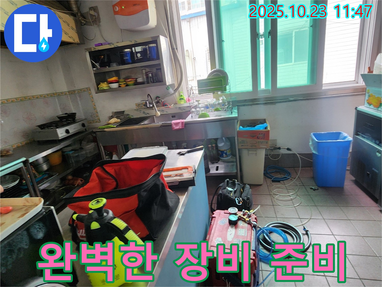 양주시 은현면 하패리 식당 누수 탐지를 위한 장비들이 완벽하게 준비된 상태입니다 - 신속한 탐지를 약속드립니다.