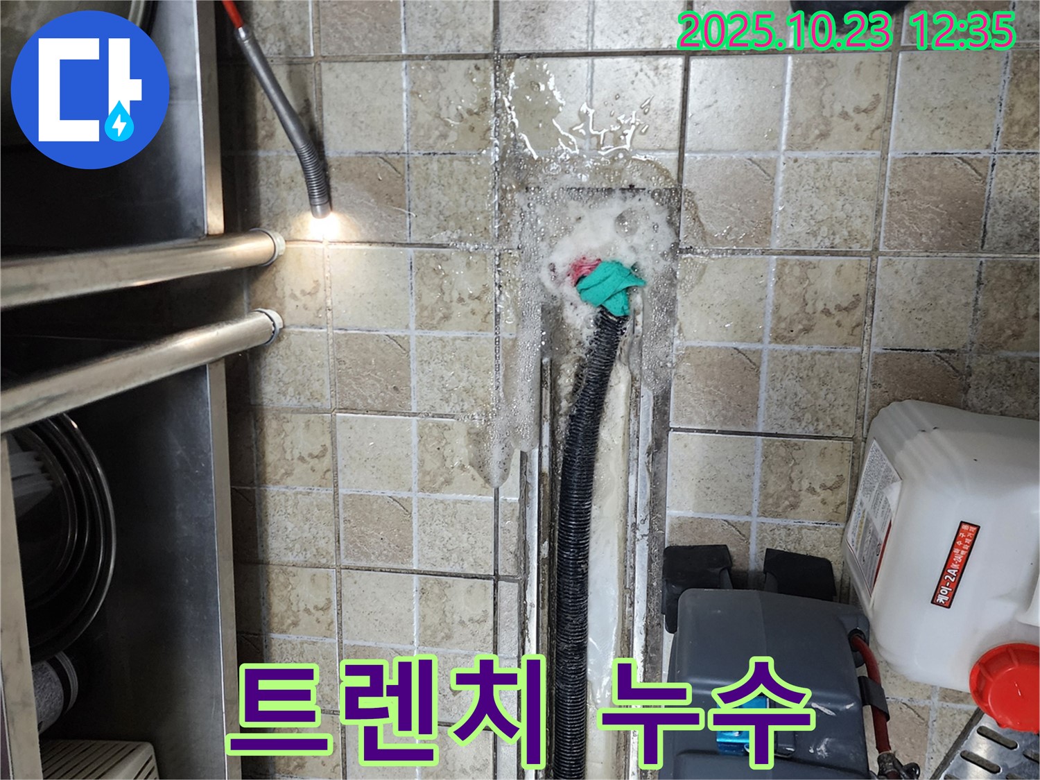 양주시 은현면 하패리 식당 트렌치 누수 - 긴급 상황! 신속하게 누수 지점 탐지 및 해결