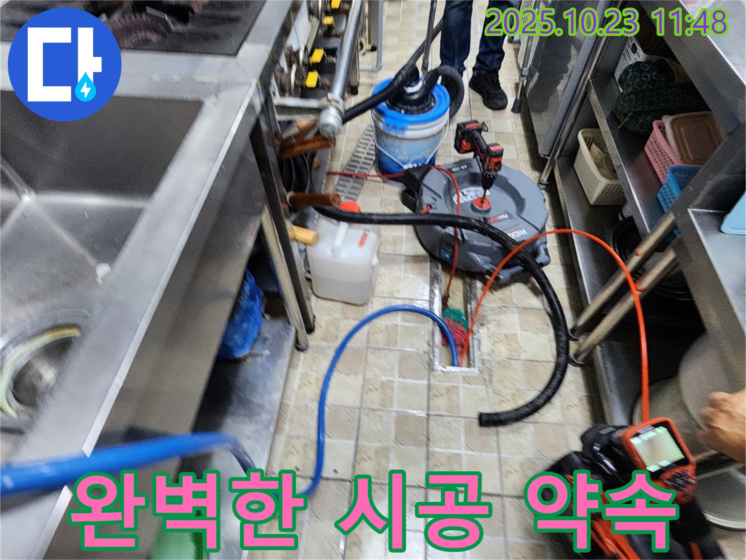 양주시 은현면 하패리 식당에서 누수 해결을 위해 완벽한 시공을 약속드립니다 - 꼼꼼한 마무리.